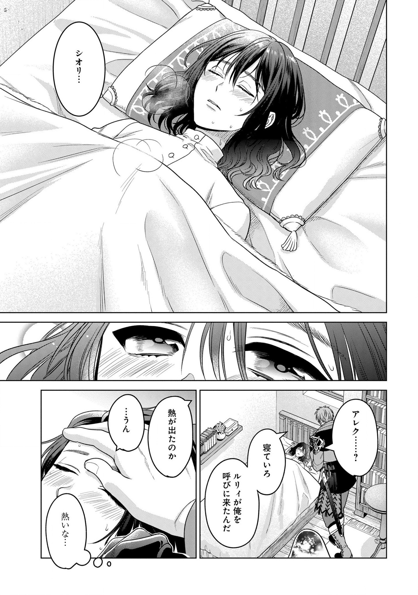 KASEI MADOOUSHI NO ISEKAI SEIKATSU (MANGA) - raw - Chapter 24 - https://jpdd.ccdd.to/JPDD/kaseimadooushinoisekaiseikatsumanga/183633/njtf5nhlyxe.jpg