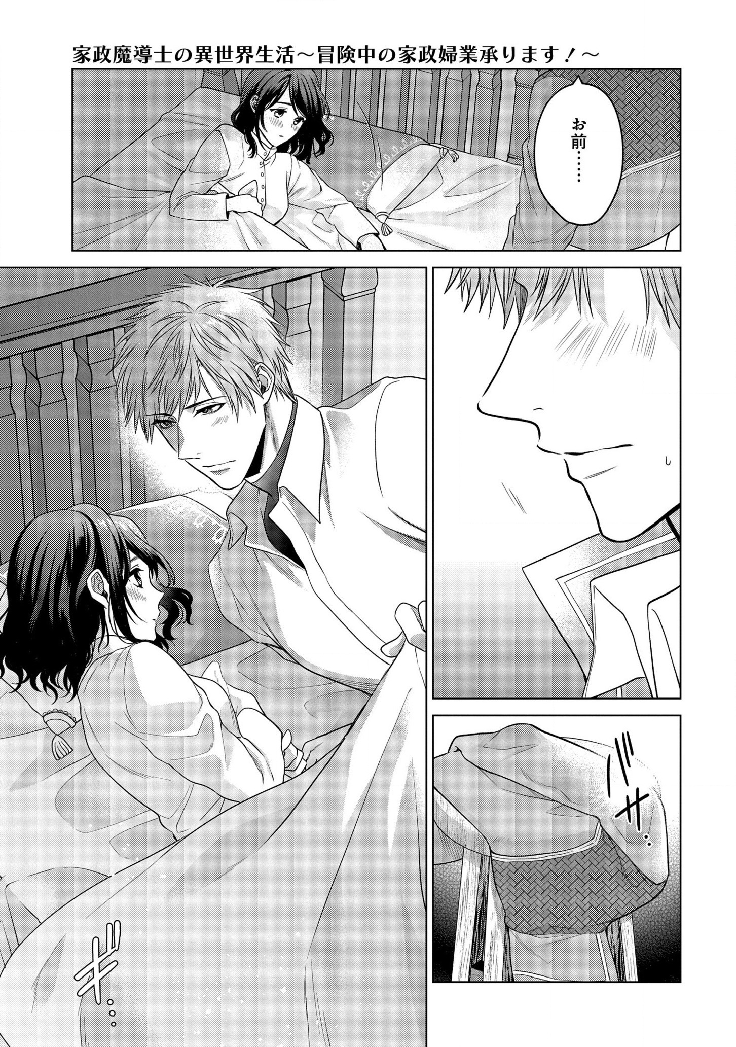 KASEI MADOOUSHI NO ISEKAI SEIKATSU (MANGA) - raw - Chapter 24 - https://jpdd.ccdd.to/JPDD/kaseimadooushinoisekaiseikatsumanga/183633/pmgfsyplxnp.jpg