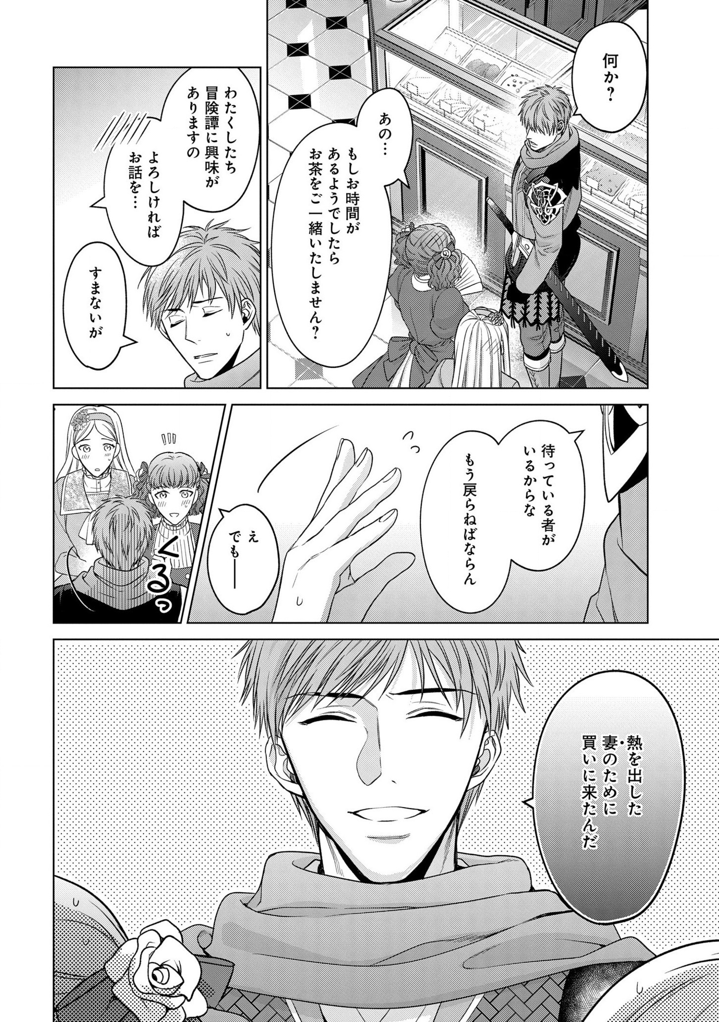 KASEI MADOOUSHI NO ISEKAI SEIKATSU (MANGA) - raw - Chapter 24 - https://jpdd.ccdd.to/JPDD/kaseimadooushinoisekaiseikatsumanga/183633/pmnf1wkjwav.jpg