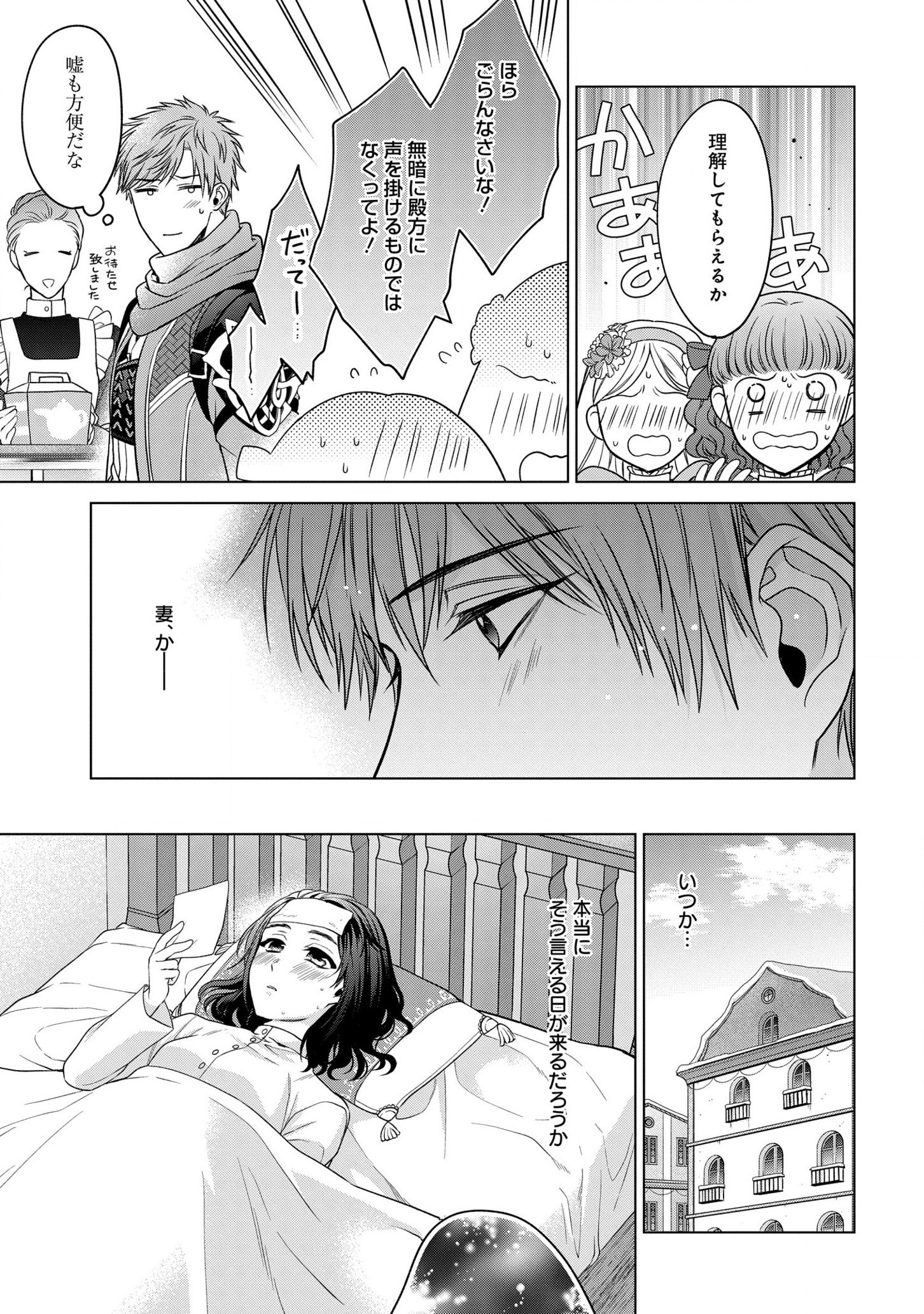 KASEI MADOOUSHI NO ISEKAI SEIKATSU (MANGA) - raw - Chapter 24 - https://jpdd.ccdd.to/JPDD/kaseimadooushinoisekaiseikatsumanga/183633/po1b3iifzlc.jpg