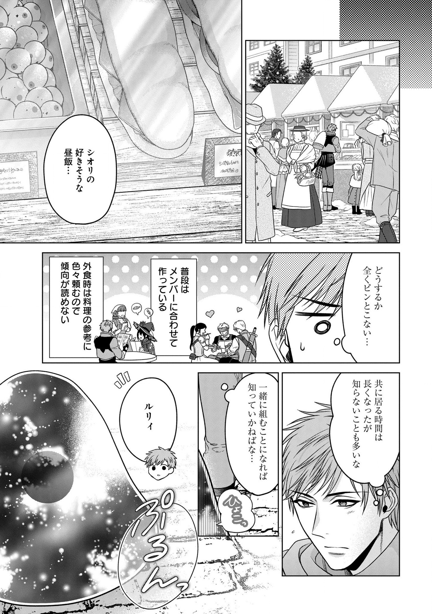 KASEI MADOOUSHI NO ISEKAI SEIKATSU (MANGA) - raw - Chapter 24 - https://jpdd.ccdd.to/JPDD/kaseimadooushinoisekaiseikatsumanga/183633/rzsthnjt2jn.jpg
