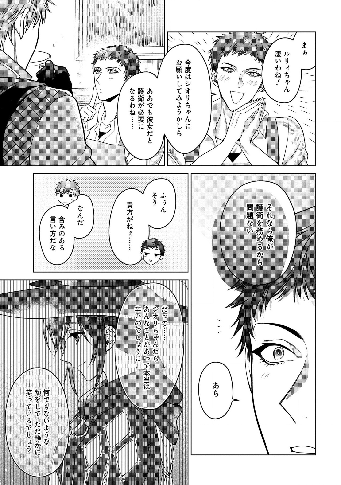 KASEI MADOOUSHI NO ISEKAI SEIKATSU (MANGA) - raw - Chapter 24 - https://jpdd.ccdd.to/JPDD/kaseimadooushinoisekaiseikatsumanga/183633/syxfavgp5gs.jpg