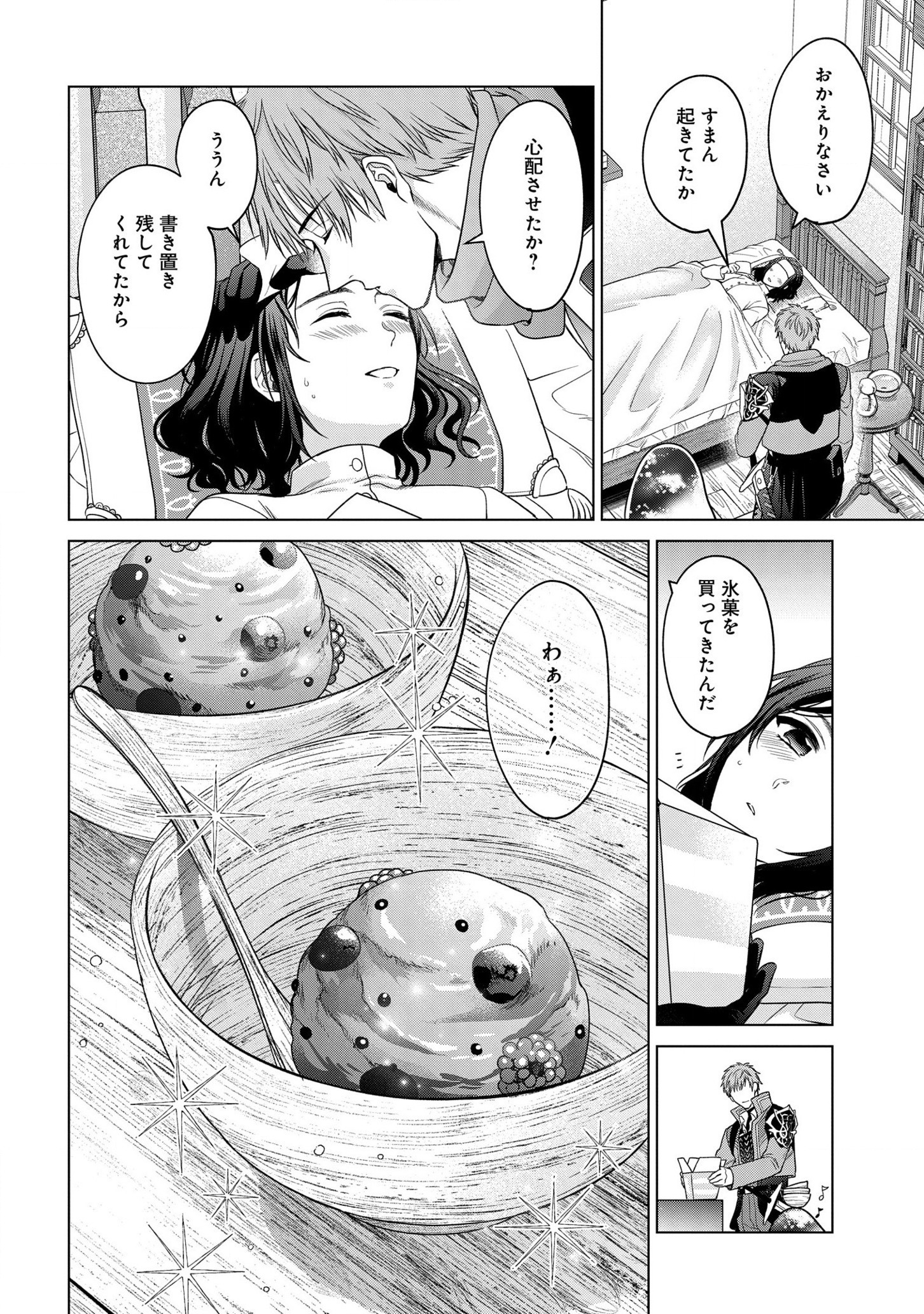 KASEI MADOOUSHI NO ISEKAI SEIKATSU (MANGA) - raw - Chapter 24 - https://jpdd.ccdd.to/JPDD/kaseimadooushinoisekaiseikatsumanga/183633/txzzy5erj1g.jpg