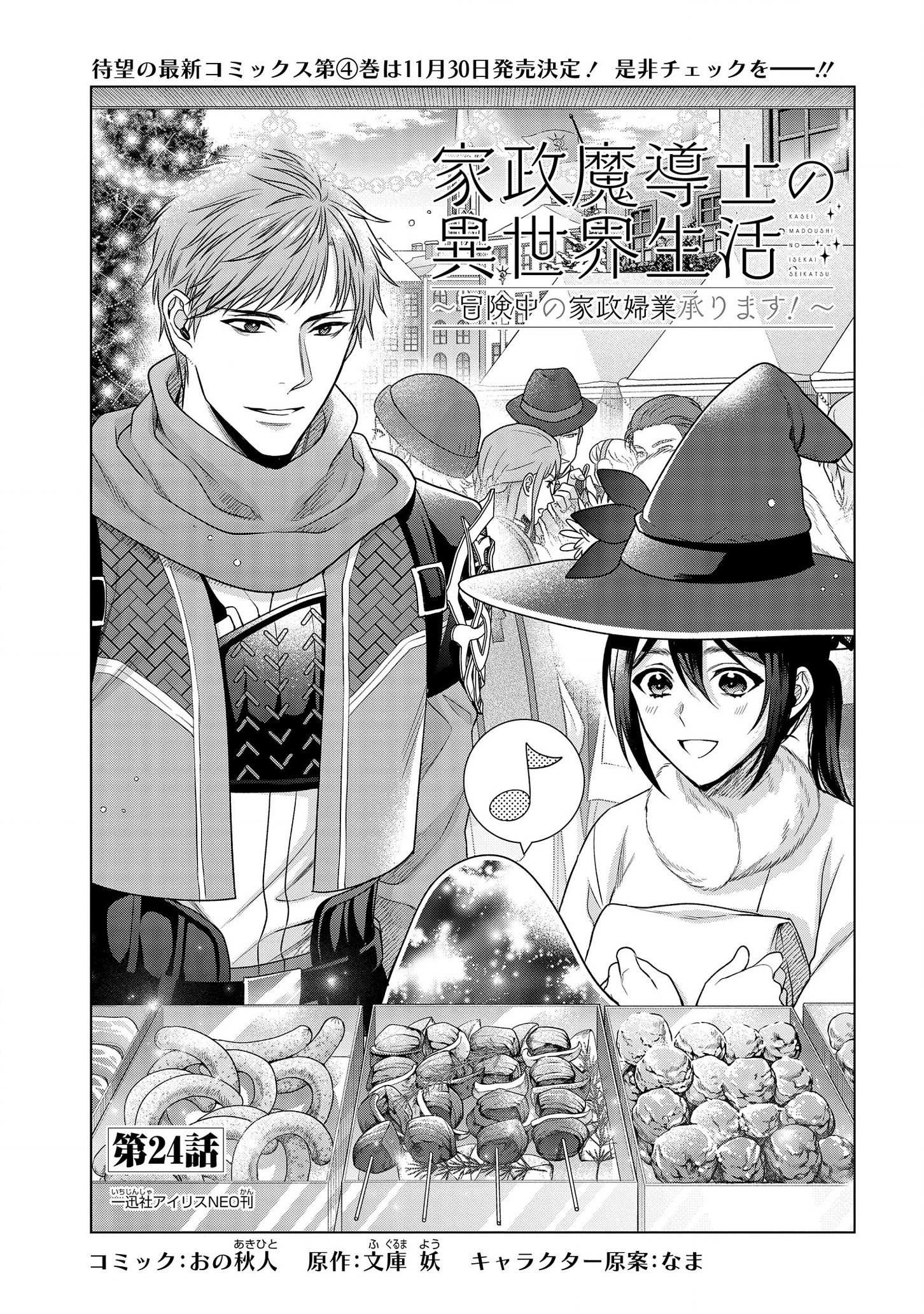 KASEI MADOOUSHI NO ISEKAI SEIKATSU (MANGA) - raw - Chapter 24 - https://jpdd.ccdd.to/JPDD/kaseimadooushinoisekaiseikatsumanga/183633/y01zsgfk05z.jpg