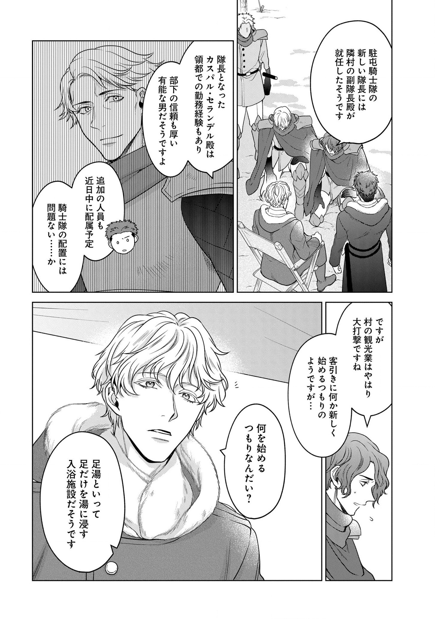 KASEI MADOOUSHI NO ISEKAI SEIKATSU (MANGA) - raw - Chapter 24.5 - https://jpdd.ccdd.to/JPDD/kaseimadooushinoisekaiseikatsumanga/186914/1upk0fq4tig.jpg