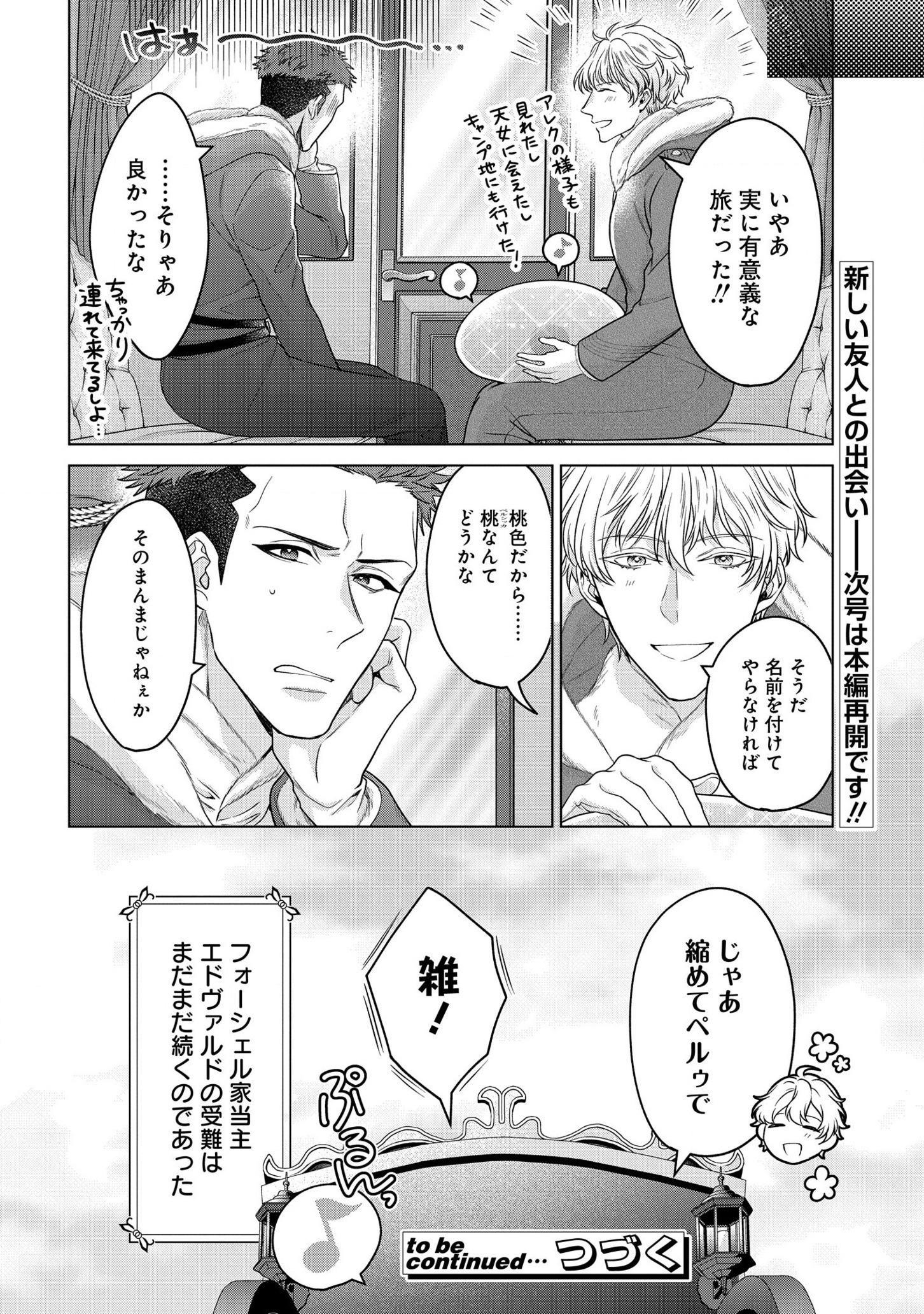 KASEI MADOOUSHI NO ISEKAI SEIKATSU (MANGA) - raw - Chapter 24.5 - https://jpdd.ccdd.to/JPDD/kaseimadooushinoisekaiseikatsumanga/186914/1zzrmboge4p.jpg