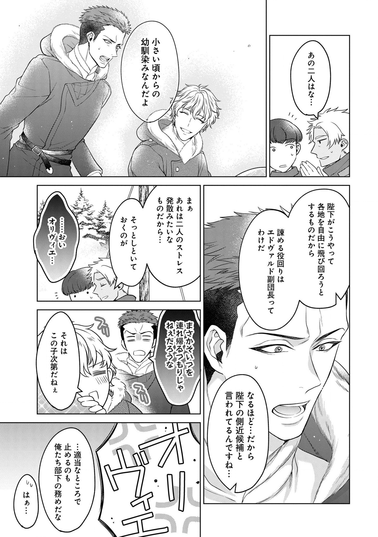 KASEI MADOOUSHI NO ISEKAI SEIKATSU (MANGA) - raw - Chapter 24.5 - https://jpdd.ccdd.to/JPDD/kaseimadooushinoisekaiseikatsumanga/186914/5qkv0ozjojf.jpg
