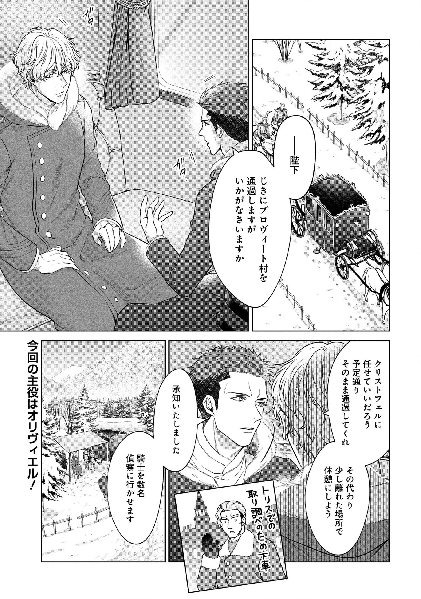 KASEI MADOOUSHI NO ISEKAI SEIKATSU (MANGA) - raw - Chapter 24.5 - https://jpdd.ccdd.to/JPDD/kaseimadooushinoisekaiseikatsumanga/186914/ekwpv2ecnoc.jpg