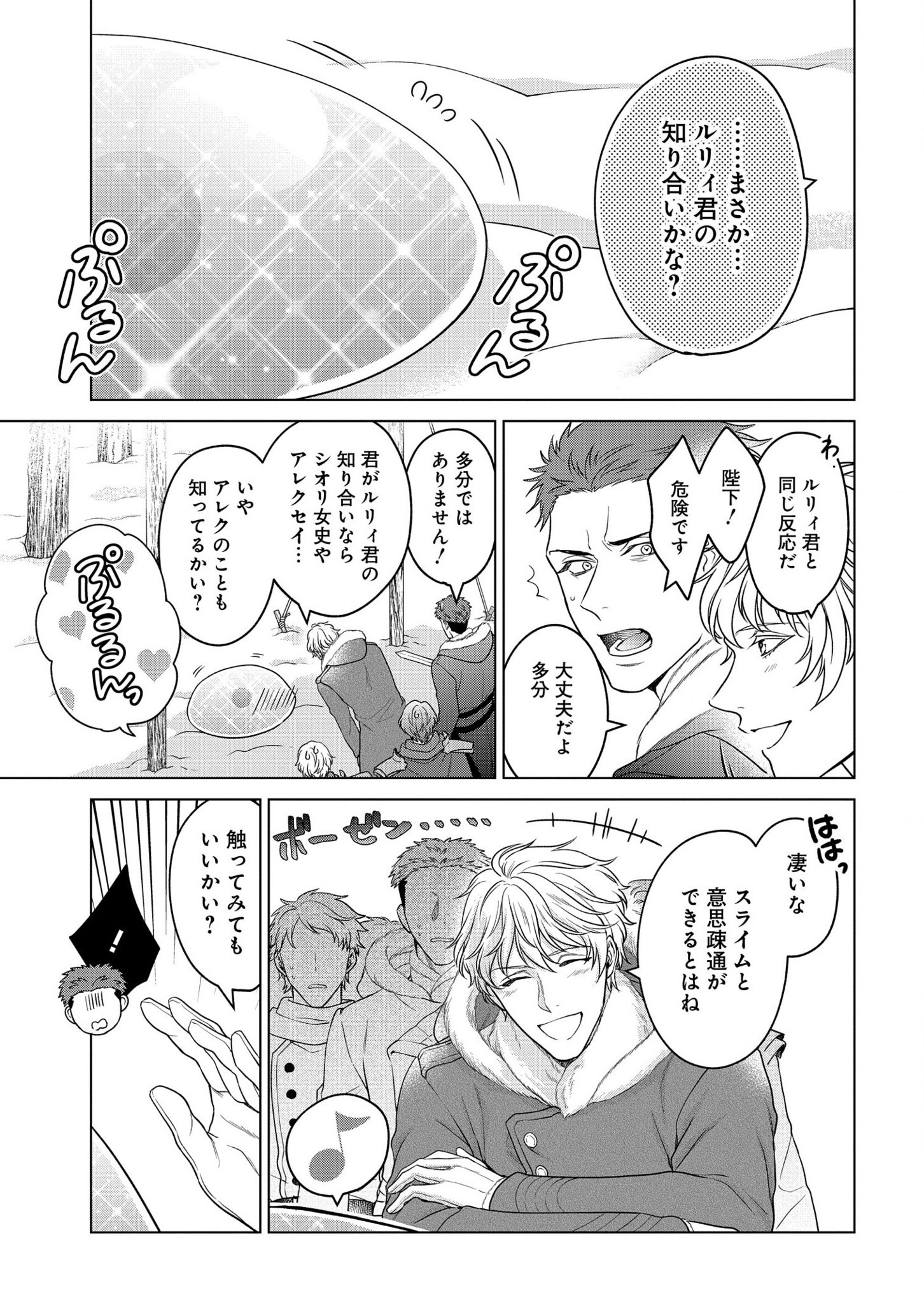 KASEI MADOOUSHI NO ISEKAI SEIKATSU (MANGA) - raw - Chapter 24.5 - https://jpdd.ccdd.to/JPDD/kaseimadooushinoisekaiseikatsumanga/186914/itdfbg3l1nx.jpg