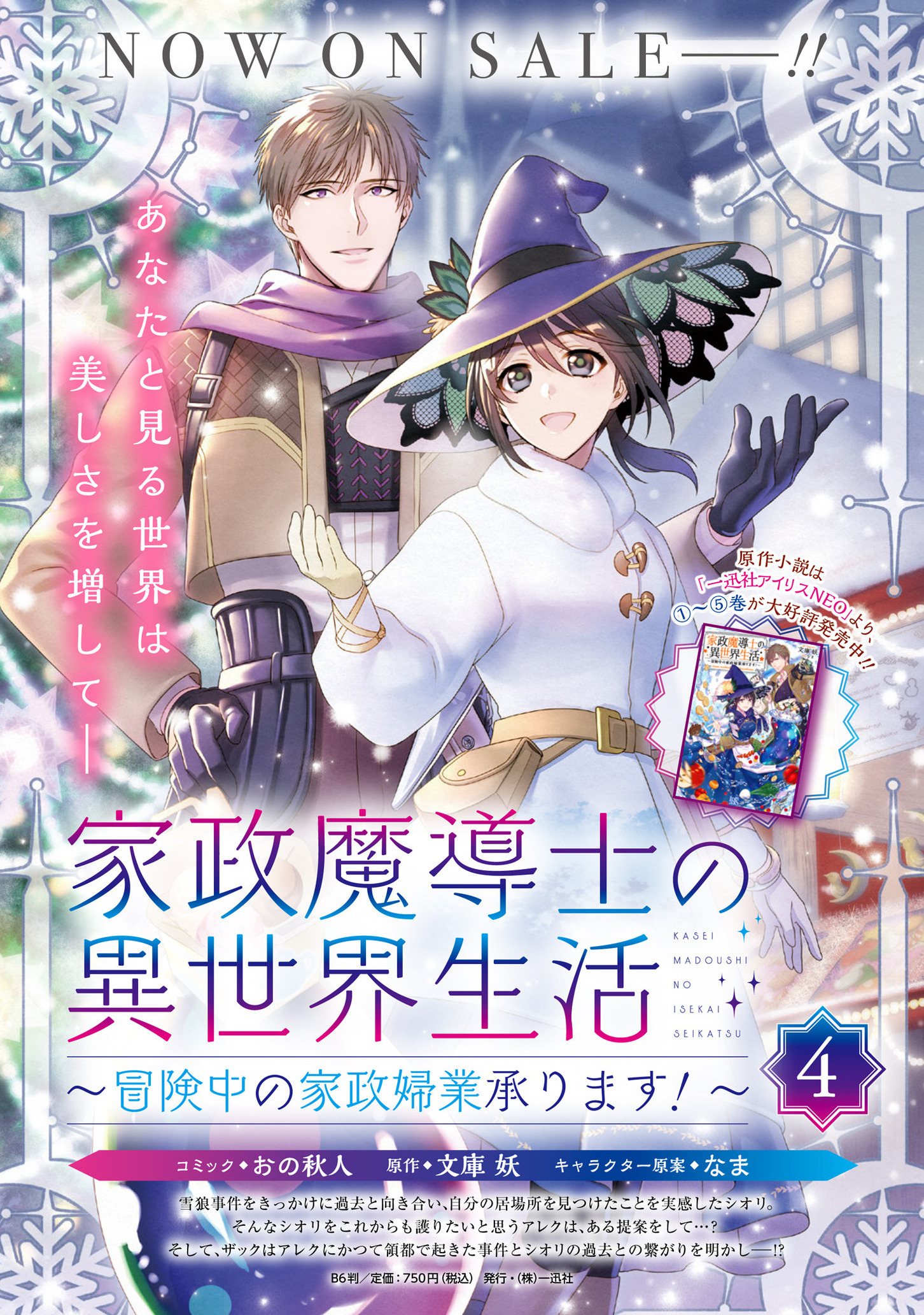 KASEI MADOOUSHI NO ISEKAI SEIKATSU (MANGA) - raw - Chapter 24.5 - https://jpdd.ccdd.to/JPDD/kaseimadooushinoisekaiseikatsumanga/186914/snpq1zyzkyd.jpg