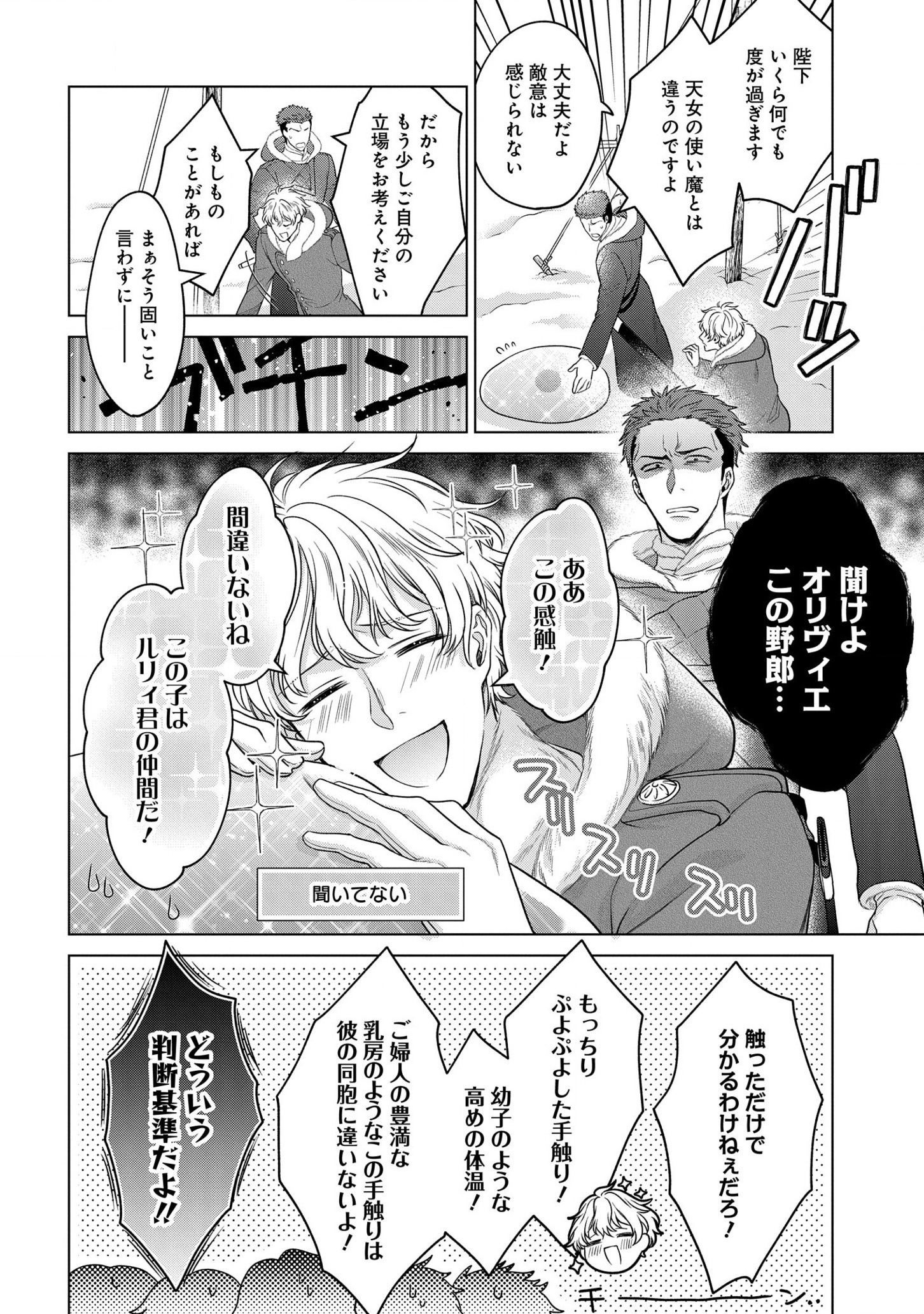 KASEI MADOOUSHI NO ISEKAI SEIKATSU (MANGA) - raw - Chapter 24.5 - https://jpdd.ccdd.to/JPDD/kaseimadooushinoisekaiseikatsumanga/186914/votxa1ehsyi.jpg