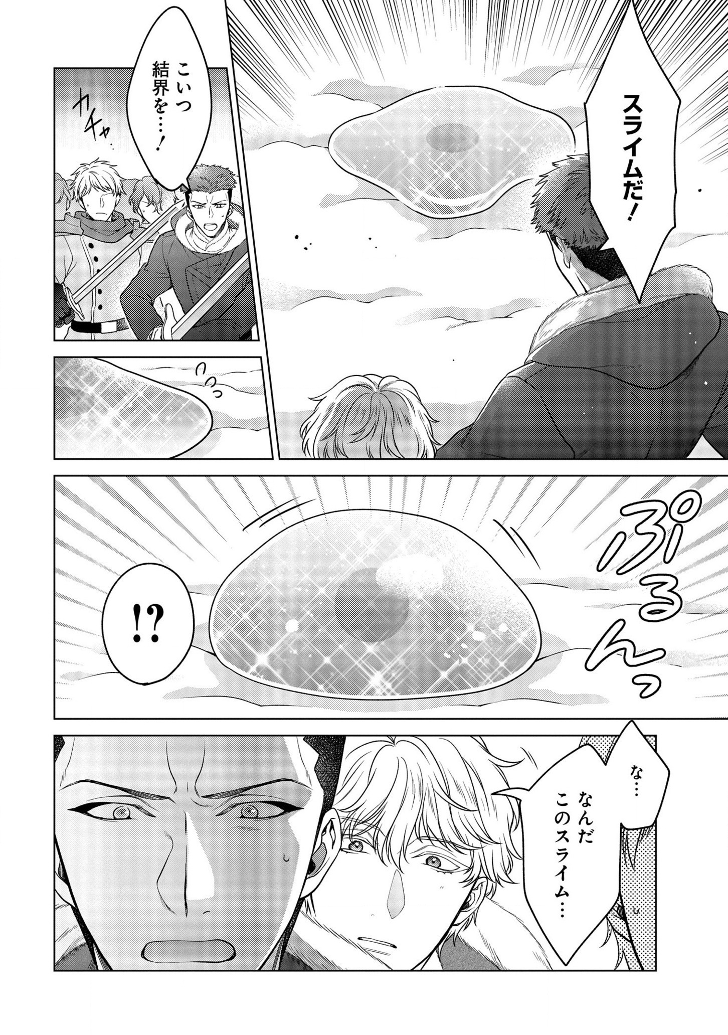KASEI MADOOUSHI NO ISEKAI SEIKATSU (MANGA) - raw - Chapter 24.5 - https://jpdd.ccdd.to/JPDD/kaseimadooushinoisekaiseikatsumanga/186914/wgjiekhxtj3.jpg