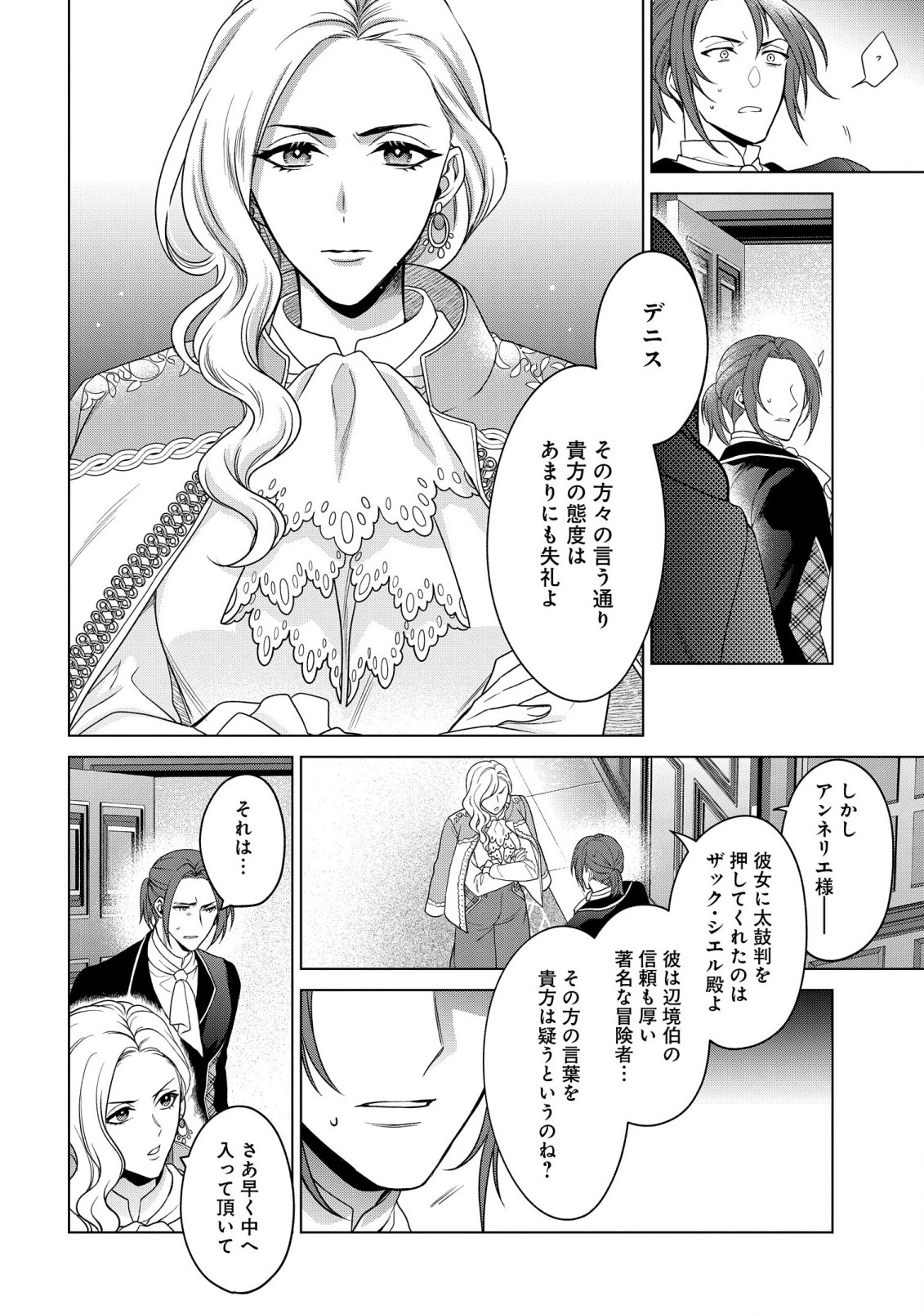 KASEI MADOOUSHI NO ISEKAI SEIKATSU (MANGA) - raw - Chapter 25 - https://jpdd.ccdd.to/JPDD/kaseimadooushinoisekaiseikatsumanga/191231/0qykpwts20e.jpg