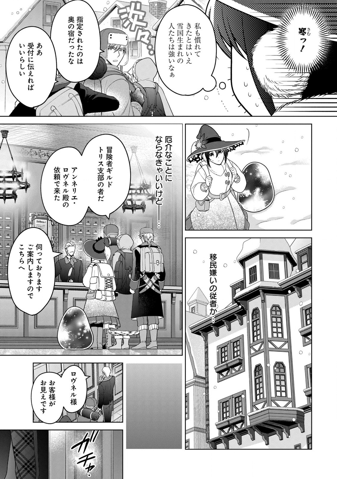 KASEI MADOOUSHI NO ISEKAI SEIKATSU (MANGA) - raw - Chapter 25 - https://jpdd.ccdd.to/JPDD/kaseimadooushinoisekaiseikatsumanga/191231/1qenuicsohu.jpg