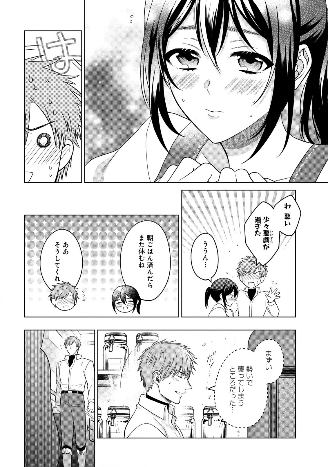 KASEI MADOOUSHI NO ISEKAI SEIKATSU (MANGA) - raw - Chapter 25 - https://jpdd.ccdd.to/JPDD/kaseimadooushinoisekaiseikatsumanga/191231/1rztskineal.jpg