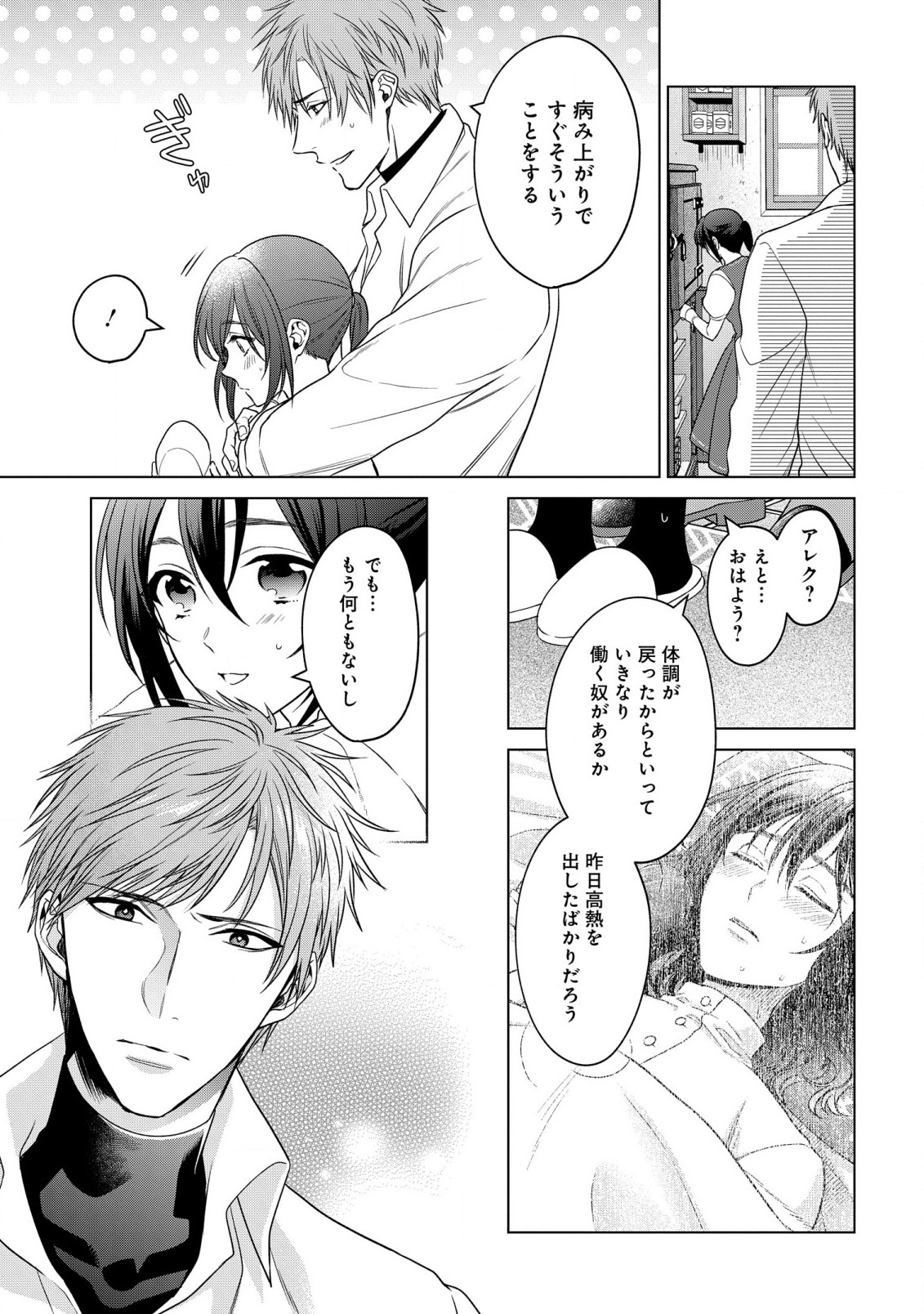 KASEI MADOOUSHI NO ISEKAI SEIKATSU (MANGA) - raw - Chapter 25 - https://jpdd.ccdd.to/JPDD/kaseimadooushinoisekaiseikatsumanga/191231/2zczjm3uk2z.jpg