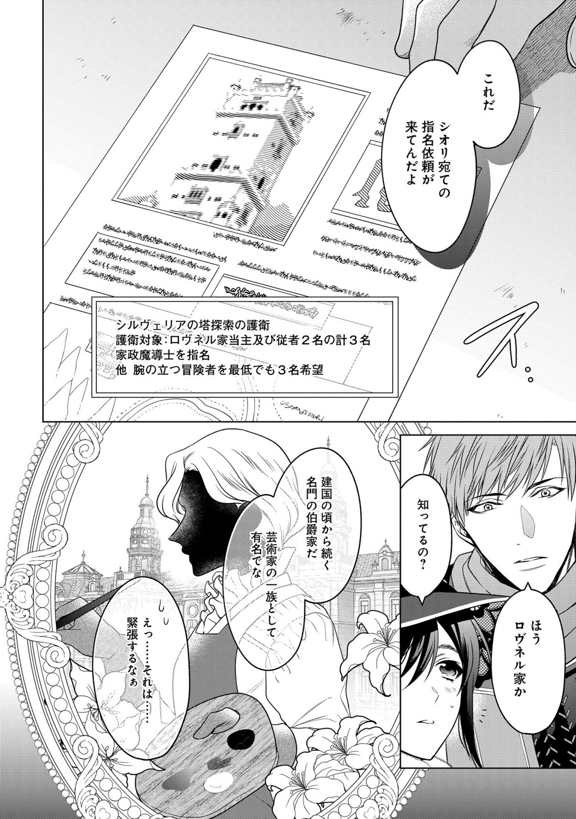 KASEI MADOOUSHI NO ISEKAI SEIKATSU (MANGA) - raw - Chapter 25 - https://jpdd.ccdd.to/JPDD/kaseimadooushinoisekaiseikatsumanga/191231/3fhty3g2n0e.jpg