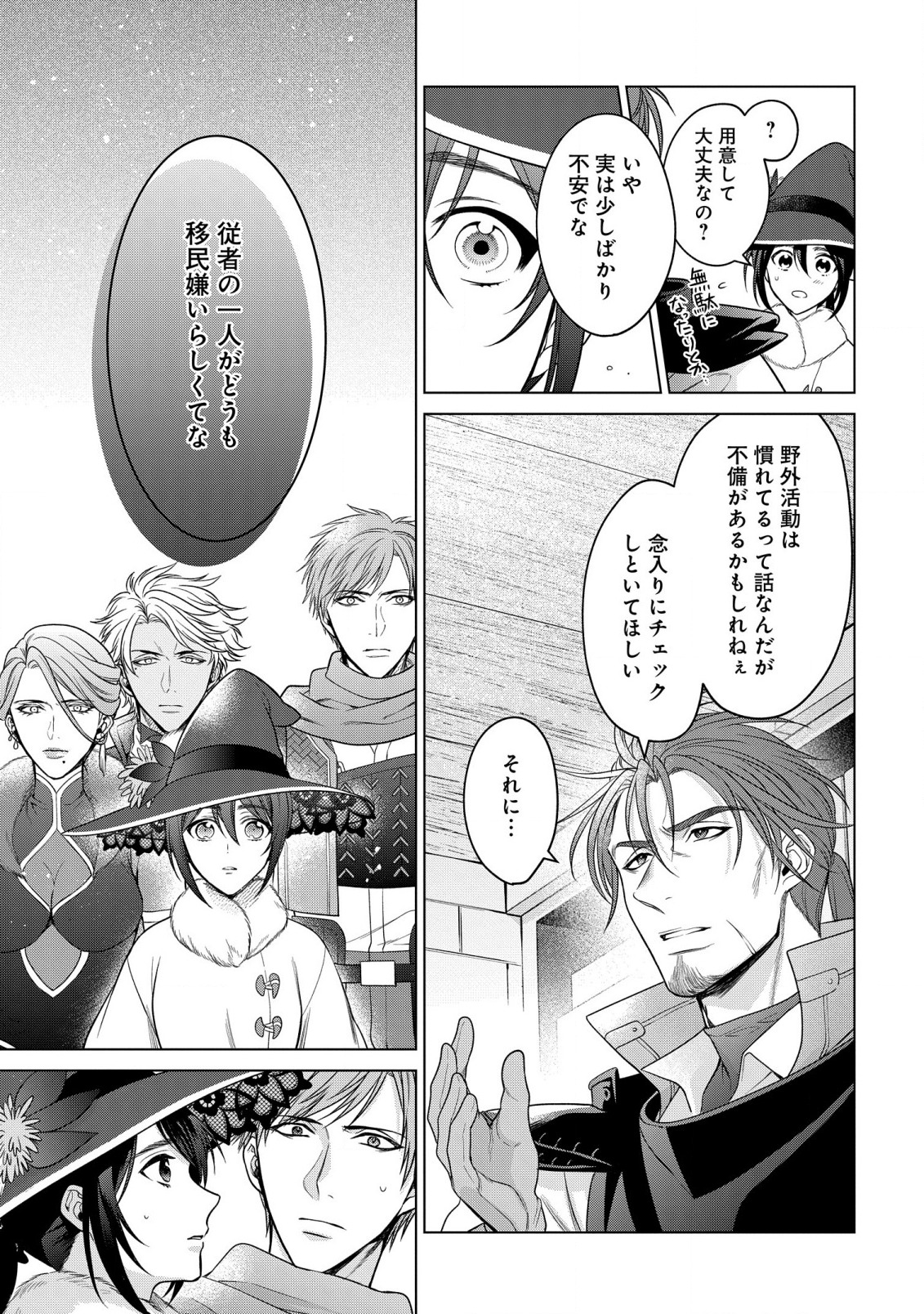 KASEI MADOOUSHI NO ISEKAI SEIKATSU (MANGA) - raw - Chapter 25 - https://jpdd.ccdd.to/JPDD/kaseimadooushinoisekaiseikatsumanga/191231/crtantmnsq4.jpg