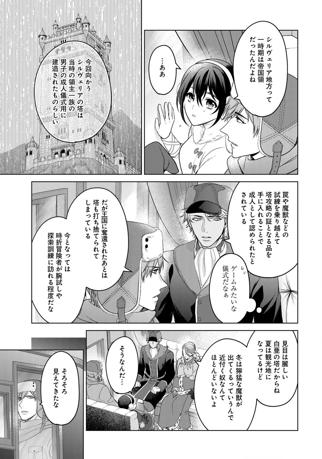 KASEI MADOOUSHI NO ISEKAI SEIKATSU (MANGA) - raw - Chapter 25 - https://jpdd.ccdd.to/JPDD/kaseimadooushinoisekaiseikatsumanga/191231/e1kadqt3b3v.jpg