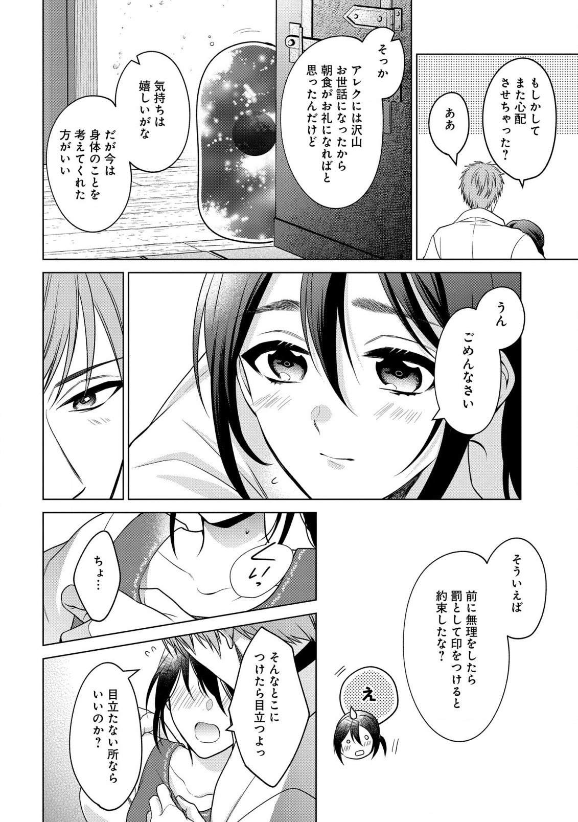 KASEI MADOOUSHI NO ISEKAI SEIKATSU (MANGA) - raw - Chapter 25 - https://jpdd.ccdd.to/JPDD/kaseimadooushinoisekaiseikatsumanga/191231/fkpeczxv2dc.jpg