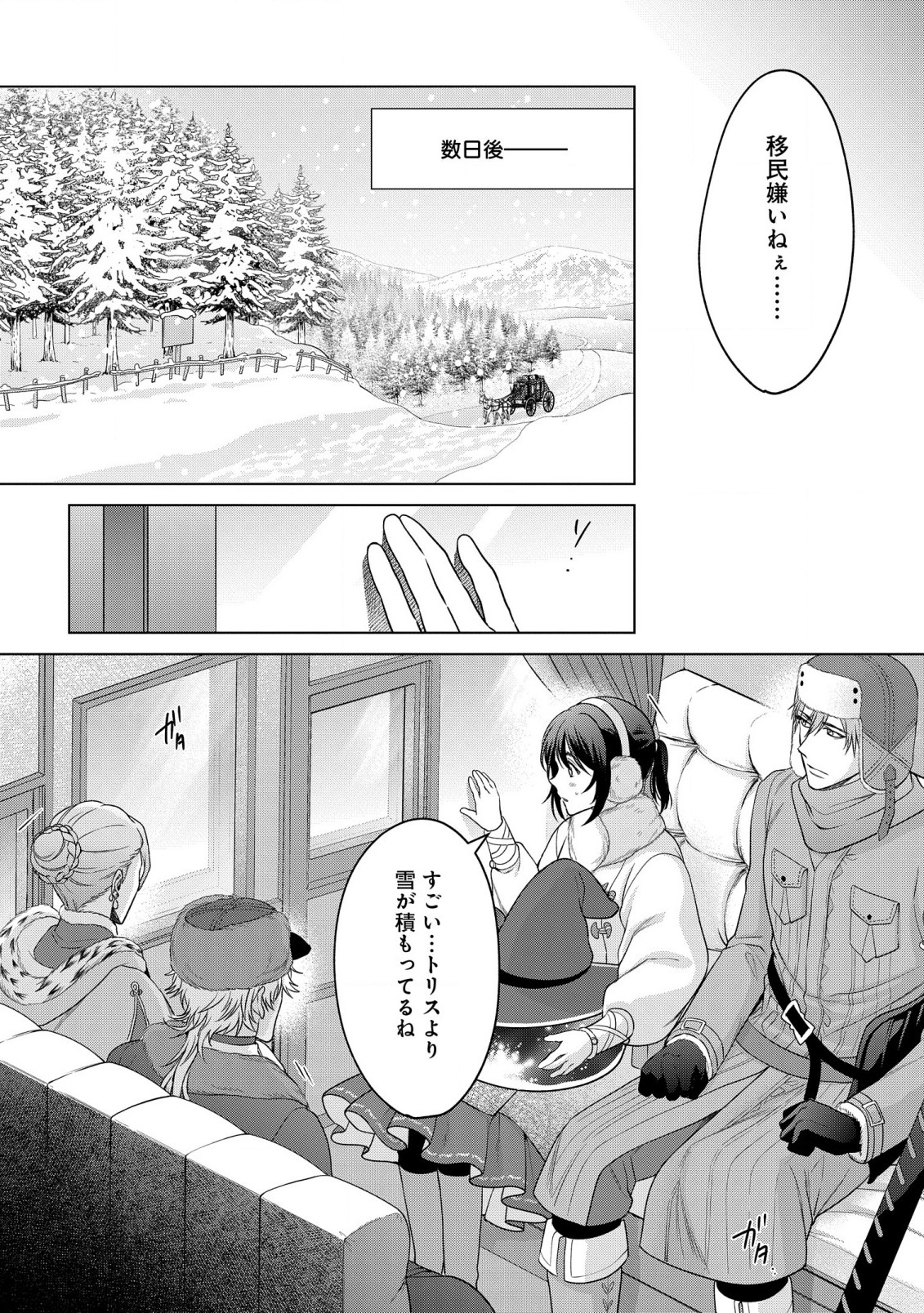 KASEI MADOOUSHI NO ISEKAI SEIKATSU (MANGA) - raw - Chapter 25 - https://jpdd.ccdd.to/JPDD/kaseimadooushinoisekaiseikatsumanga/191231/fz3mw3f0tsh.jpg
