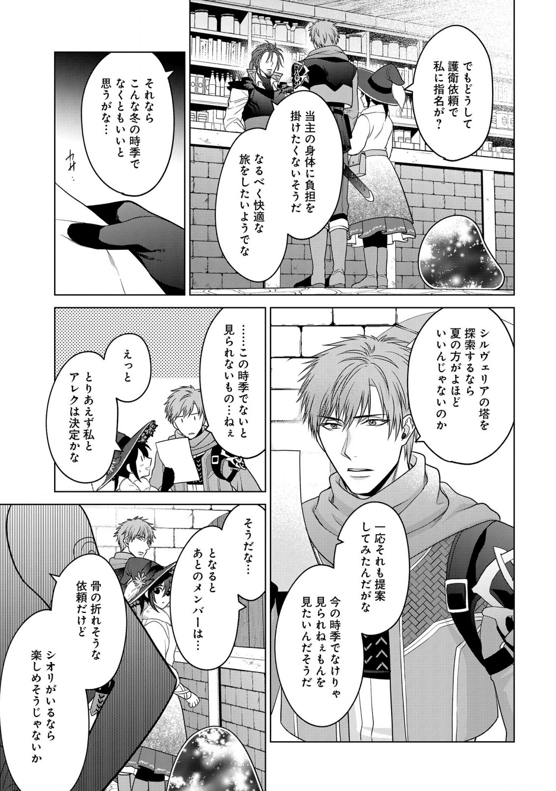 KASEI MADOOUSHI NO ISEKAI SEIKATSU (MANGA) - raw - Chapter 25 - https://jpdd.ccdd.to/JPDD/kaseimadooushinoisekaiseikatsumanga/191231/gf5xgrzp2mz.jpg