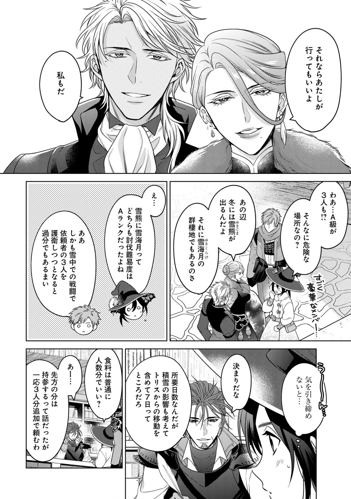 KASEI MADOOUSHI NO ISEKAI SEIKATSU (MANGA) - raw - Chapter 25 - https://jpdd.ccdd.to/JPDD/kaseimadooushinoisekaiseikatsumanga/191231/hqy4qhs2caj.jpg