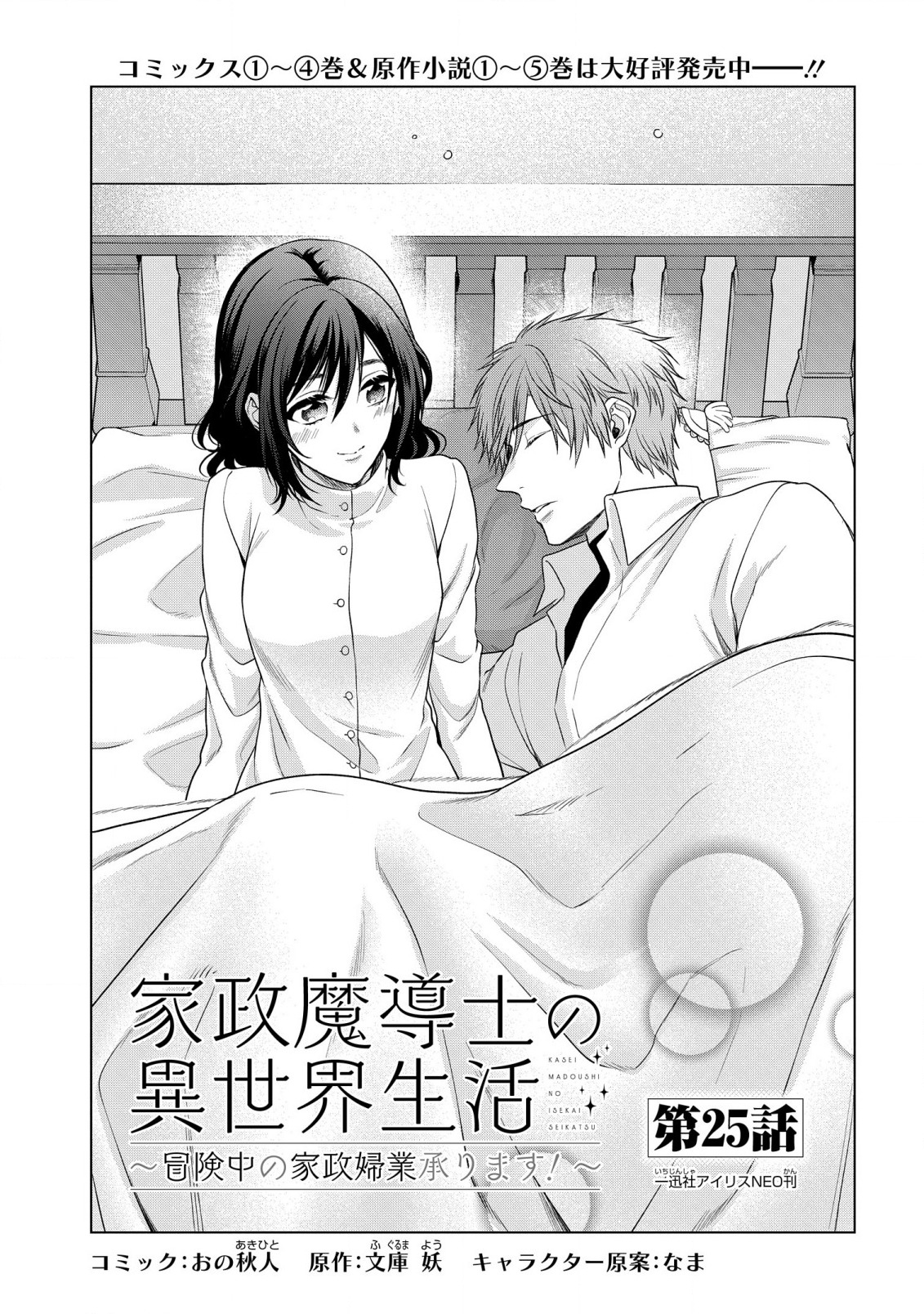 KASEI MADOOUSHI NO ISEKAI SEIKATSU (MANGA) - raw - Chapter 25 - https://jpdd.ccdd.to/JPDD/kaseimadooushinoisekaiseikatsumanga/191231/ihsxkmeyq1z.jpg
