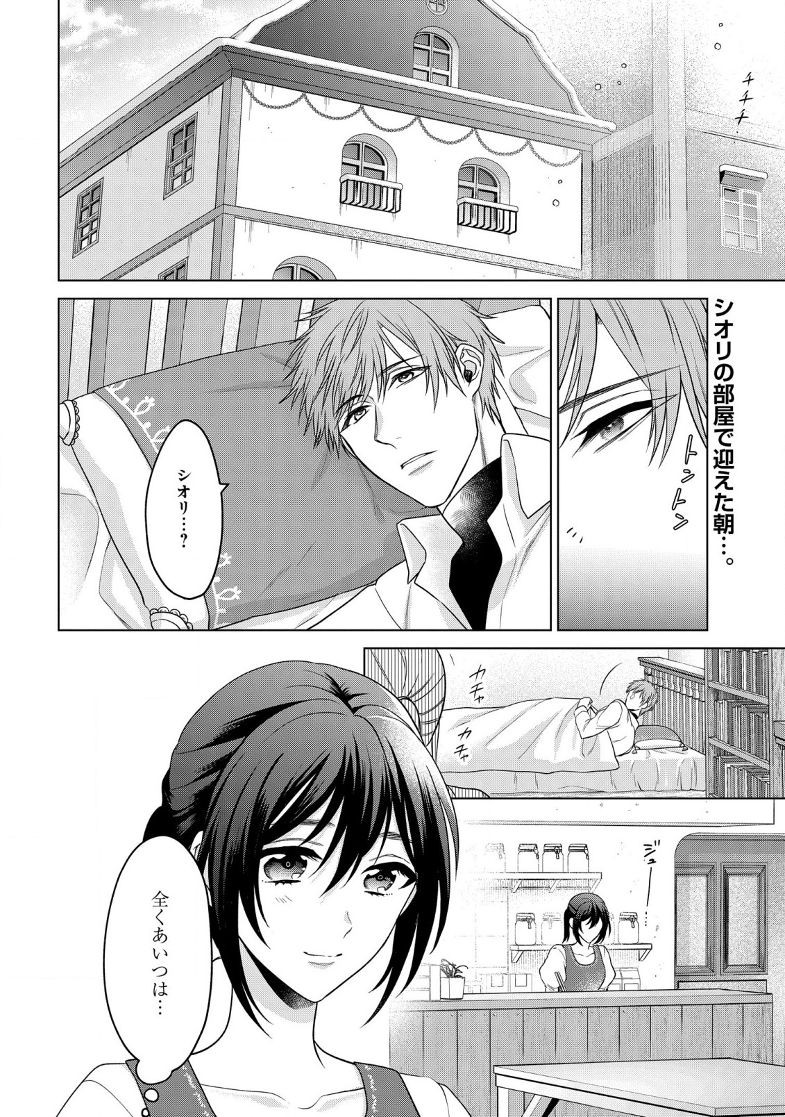 KASEI MADOOUSHI NO ISEKAI SEIKATSU (MANGA) - raw - Chapter 25 - https://jpdd.ccdd.to/JPDD/kaseimadooushinoisekaiseikatsumanga/191231/jx0n42retbq.jpg