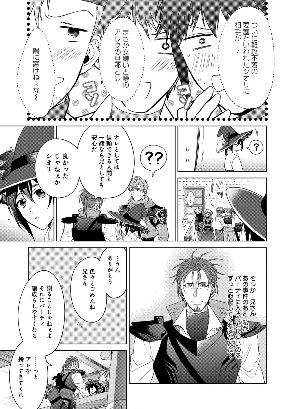 KASEI MADOOUSHI NO ISEKAI SEIKATSU (MANGA) - raw - Chapter 25 - https://jpdd.ccdd.to/JPDD/kaseimadooushinoisekaiseikatsumanga/191231/nhh0o4hso4j.jpg