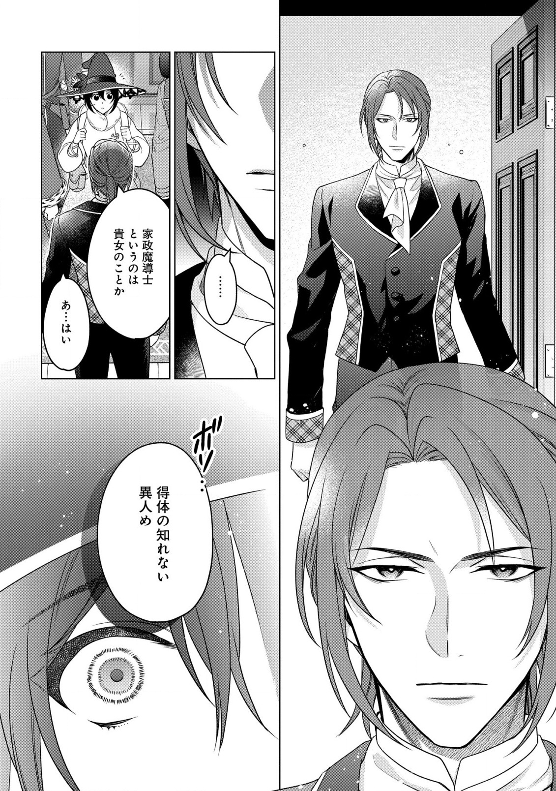KASEI MADOOUSHI NO ISEKAI SEIKATSU (MANGA) - raw - Chapter 25 - https://jpdd.ccdd.to/JPDD/kaseimadooushinoisekaiseikatsumanga/191231/qdkj523xquv.jpg