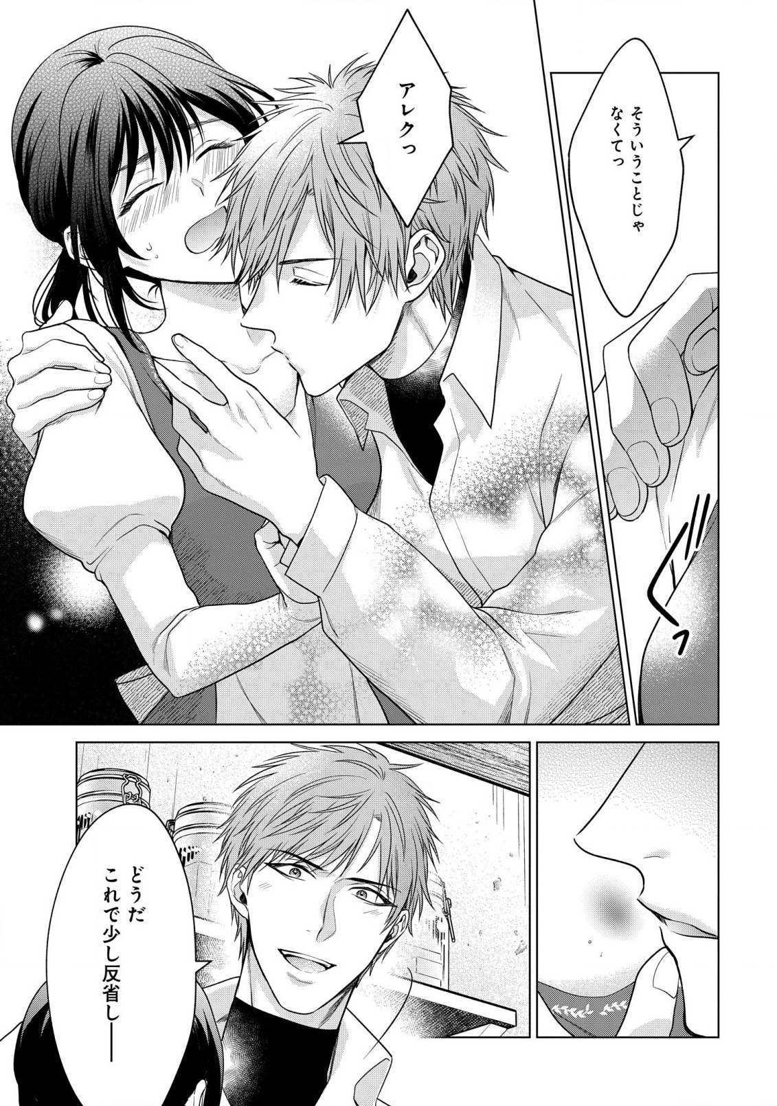 KASEI MADOOUSHI NO ISEKAI SEIKATSU (MANGA) - raw - Chapter 25 - https://jpdd.ccdd.to/JPDD/kaseimadooushinoisekaiseikatsumanga/191231/rg34nmzruku.jpg