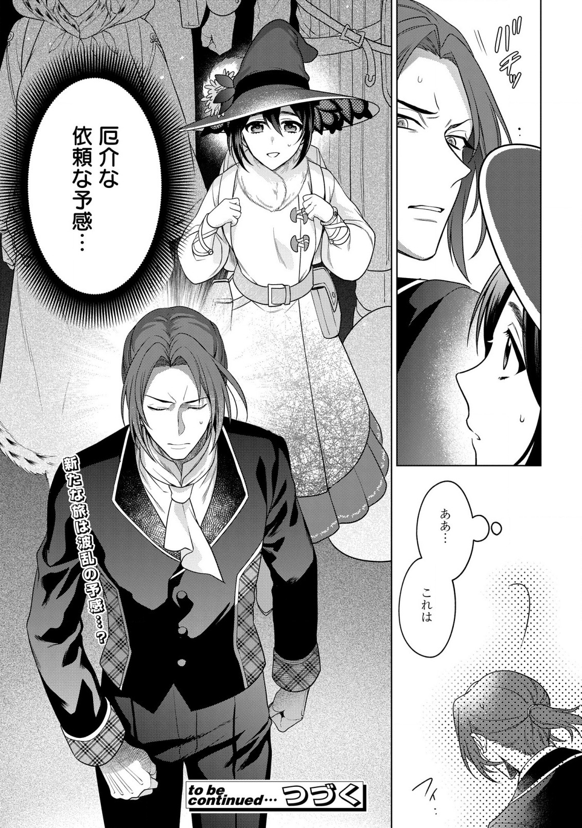 KASEI MADOOUSHI NO ISEKAI SEIKATSU (MANGA) - raw - Chapter 25 - https://jpdd.ccdd.to/JPDD/kaseimadooushinoisekaiseikatsumanga/191231/s5he3z1rest.jpg