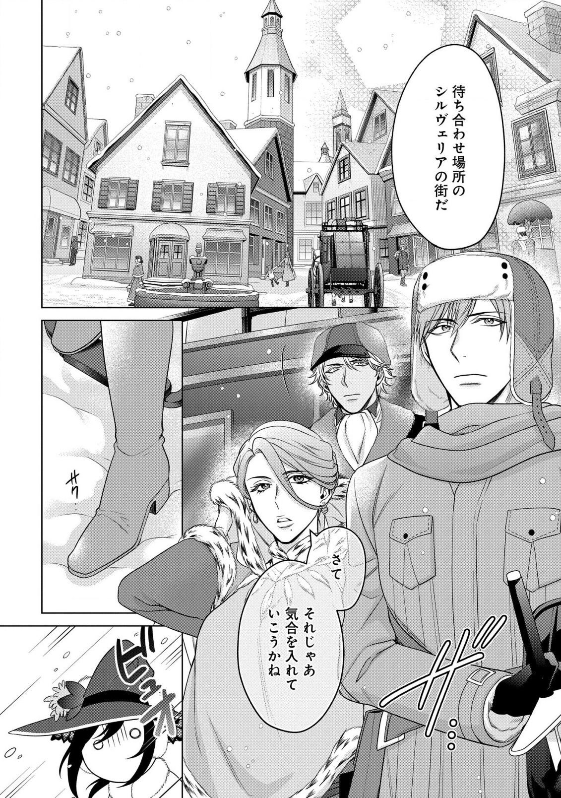 KASEI MADOOUSHI NO ISEKAI SEIKATSU (MANGA) - raw - Chapter 25 - https://jpdd.ccdd.to/JPDD/kaseimadooushinoisekaiseikatsumanga/191231/sh244ntg1gw.jpg