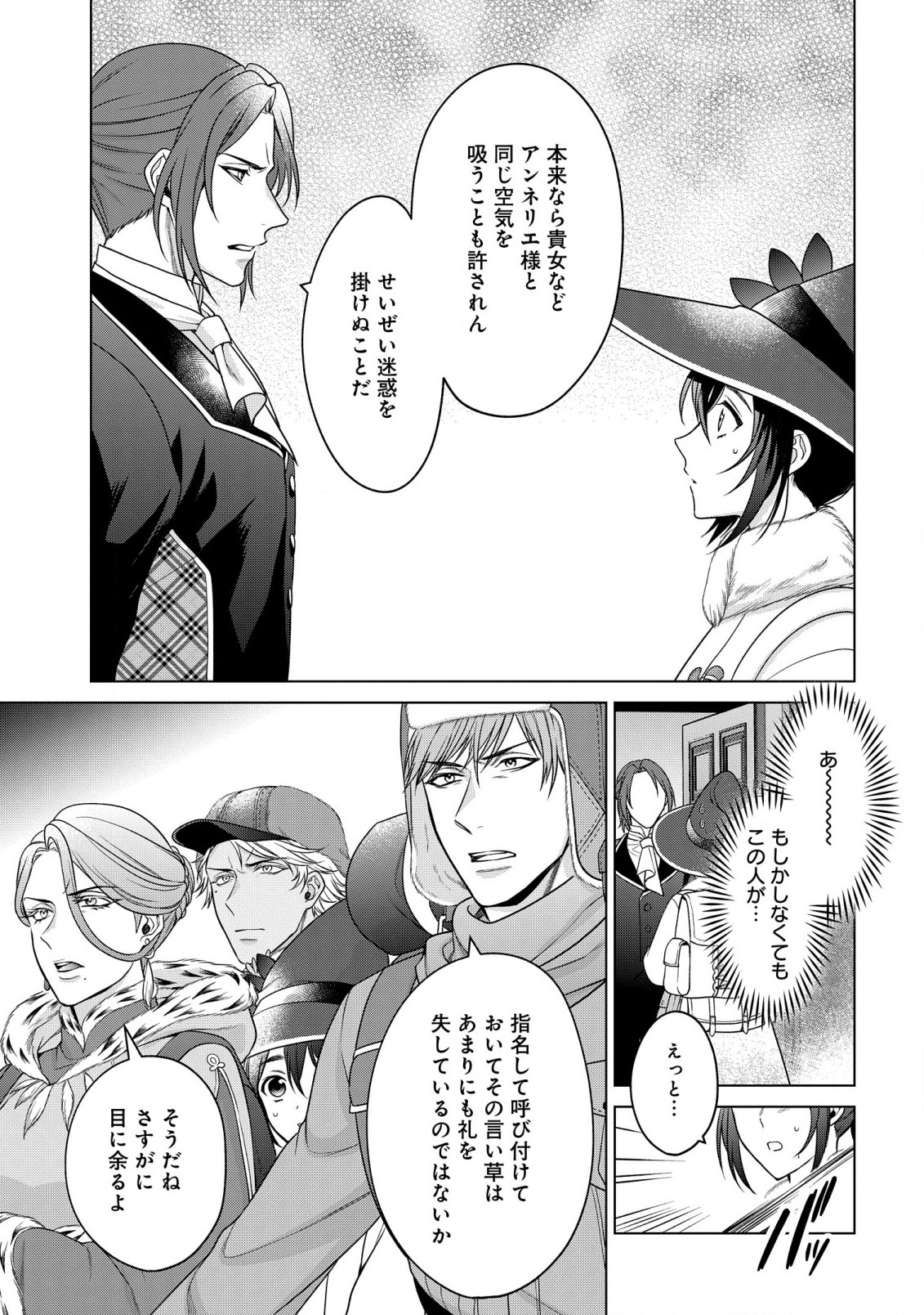 KASEI MADOOUSHI NO ISEKAI SEIKATSU (MANGA) - raw - Chapter 25 - https://jpdd.ccdd.to/JPDD/kaseimadooushinoisekaiseikatsumanga/191231/t1lctvbb3te.jpg