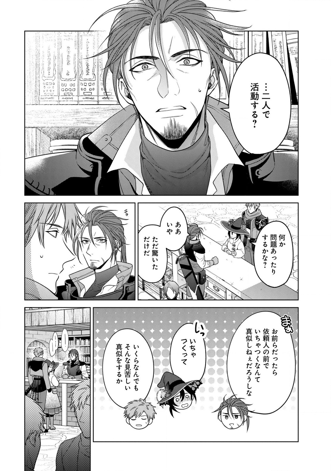 KASEI MADOOUSHI NO ISEKAI SEIKATSU (MANGA) - raw - Chapter 25 - https://jpdd.ccdd.to/JPDD/kaseimadooushinoisekaiseikatsumanga/191231/zgsydxwphdv.jpg