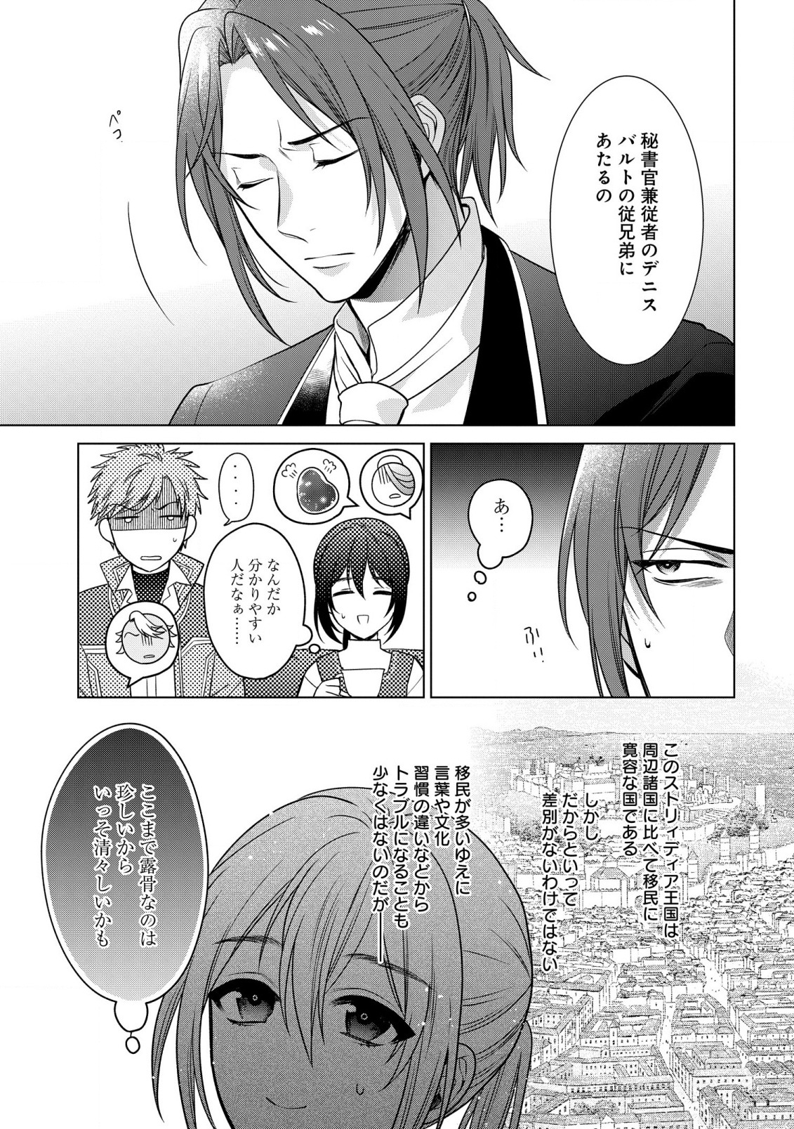 KASEI MADOOUSHI NO ISEKAI SEIKATSU (MANGA) - raw - Chapter 26 - https://jpdd.ccdd.to/JPDD/kaseimadooushinoisekaiseikatsumanga/191234/0pf1c5wwe1e.jpg