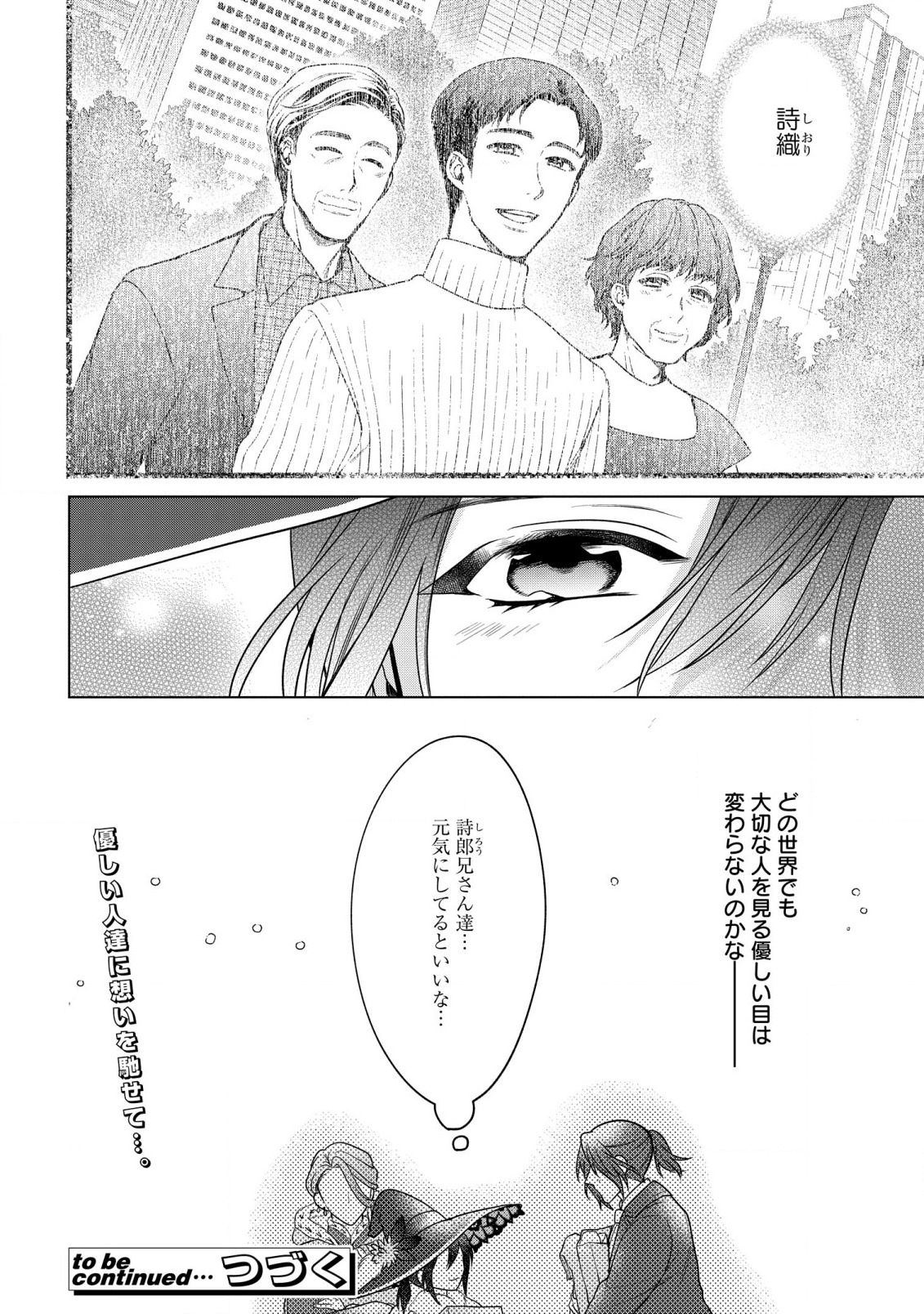 KASEI MADOOUSHI NO ISEKAI SEIKATSU (MANGA) - raw - Chapter 26 - https://jpdd.ccdd.to/JPDD/kaseimadooushinoisekaiseikatsumanga/191234/3kbkqplto5c.jpg