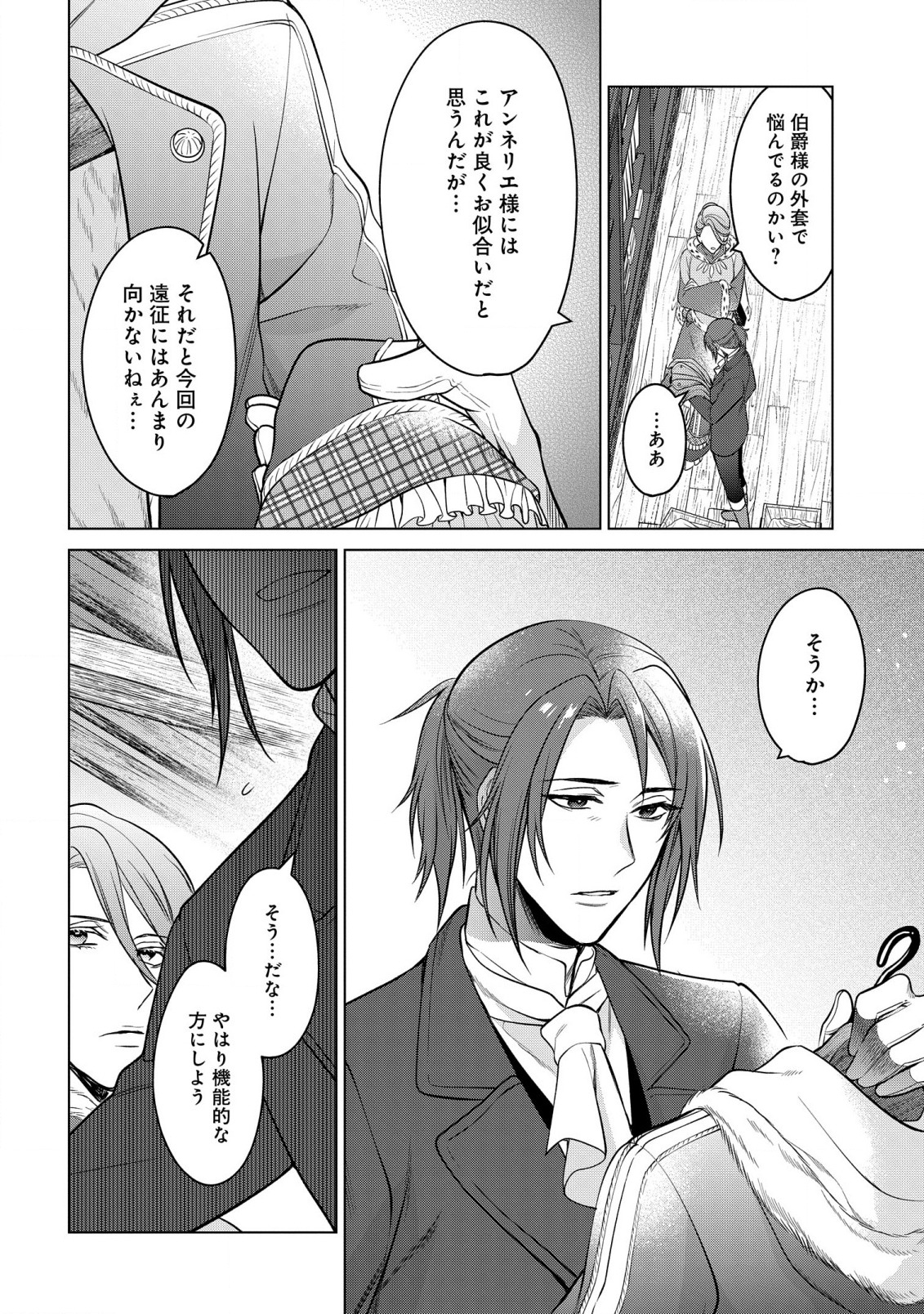 KASEI MADOOUSHI NO ISEKAI SEIKATSU (MANGA) - raw - Chapter 26 - https://jpdd.ccdd.to/JPDD/kaseimadooushinoisekaiseikatsumanga/191234/3mou1qhqpmq.jpg