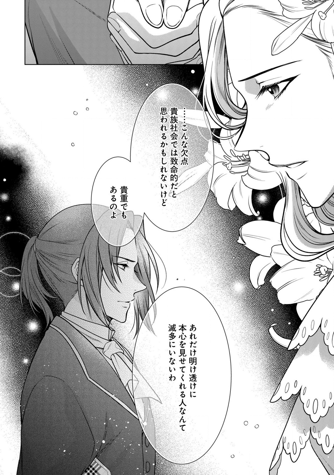 KASEI MADOOUSHI NO ISEKAI SEIKATSU (MANGA) - raw - Chapter 26 - https://jpdd.ccdd.to/JPDD/kaseimadooushinoisekaiseikatsumanga/191234/42y522envlc.jpg