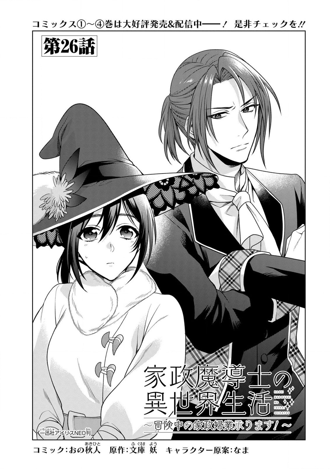 KASEI MADOOUSHI NO ISEKAI SEIKATSU (MANGA) - raw - Chapter 26 - https://jpdd.ccdd.to/JPDD/kaseimadooushinoisekaiseikatsumanga/191234/54hydwhf5mr.jpg