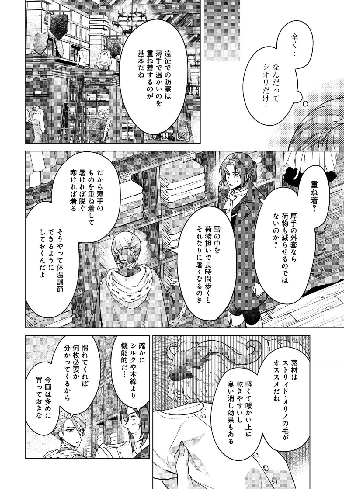 KASEI MADOOUSHI NO ISEKAI SEIKATSU (MANGA) - raw - Chapter 26 - https://jpdd.ccdd.to/JPDD/kaseimadooushinoisekaiseikatsumanga/191234/5z1xsf1qnjp.jpg
