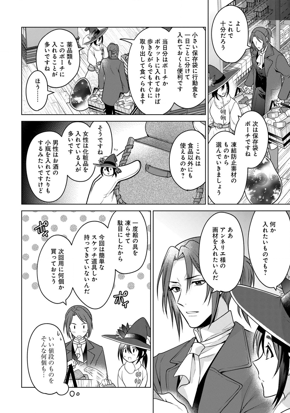 KASEI MADOOUSHI NO ISEKAI SEIKATSU (MANGA) - raw - Chapter 26 - https://jpdd.ccdd.to/JPDD/kaseimadooushinoisekaiseikatsumanga/191234/aghe0r5yv1l.jpg