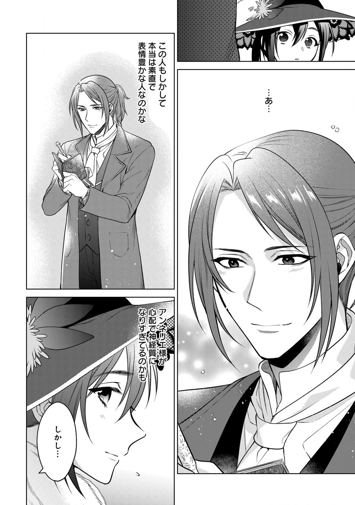 KASEI MADOOUSHI NO ISEKAI SEIKATSU (MANGA) - raw - Chapter 26 - https://jpdd.ccdd.to/JPDD/kaseimadooushinoisekaiseikatsumanga/191234/b22mqnf04ah.jpg