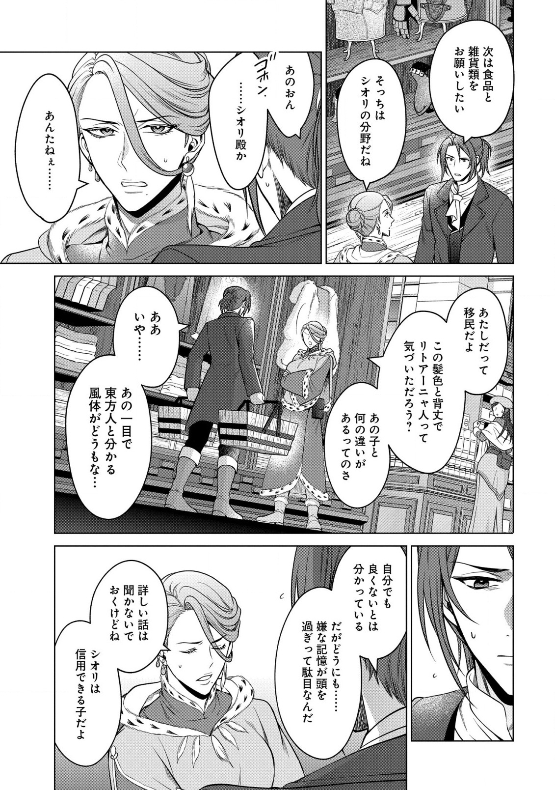 KASEI MADOOUSHI NO ISEKAI SEIKATSU (MANGA) - raw - Chapter 26 - https://jpdd.ccdd.to/JPDD/kaseimadooushinoisekaiseikatsumanga/191234/bfrxs3nwm1r.jpg