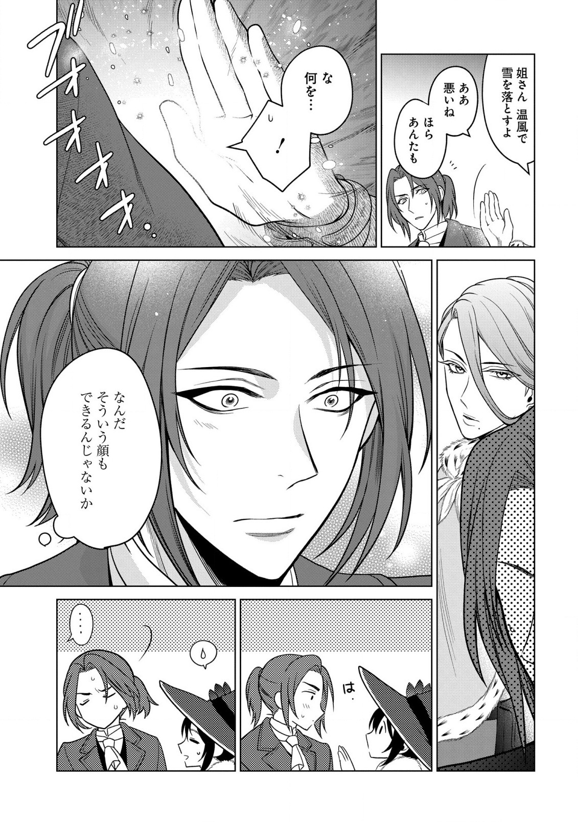 KASEI MADOOUSHI NO ISEKAI SEIKATSU (MANGA) - raw - Chapter 26 - https://jpdd.ccdd.to/JPDD/kaseimadooushinoisekaiseikatsumanga/191234/bnw0knj0doq.jpg