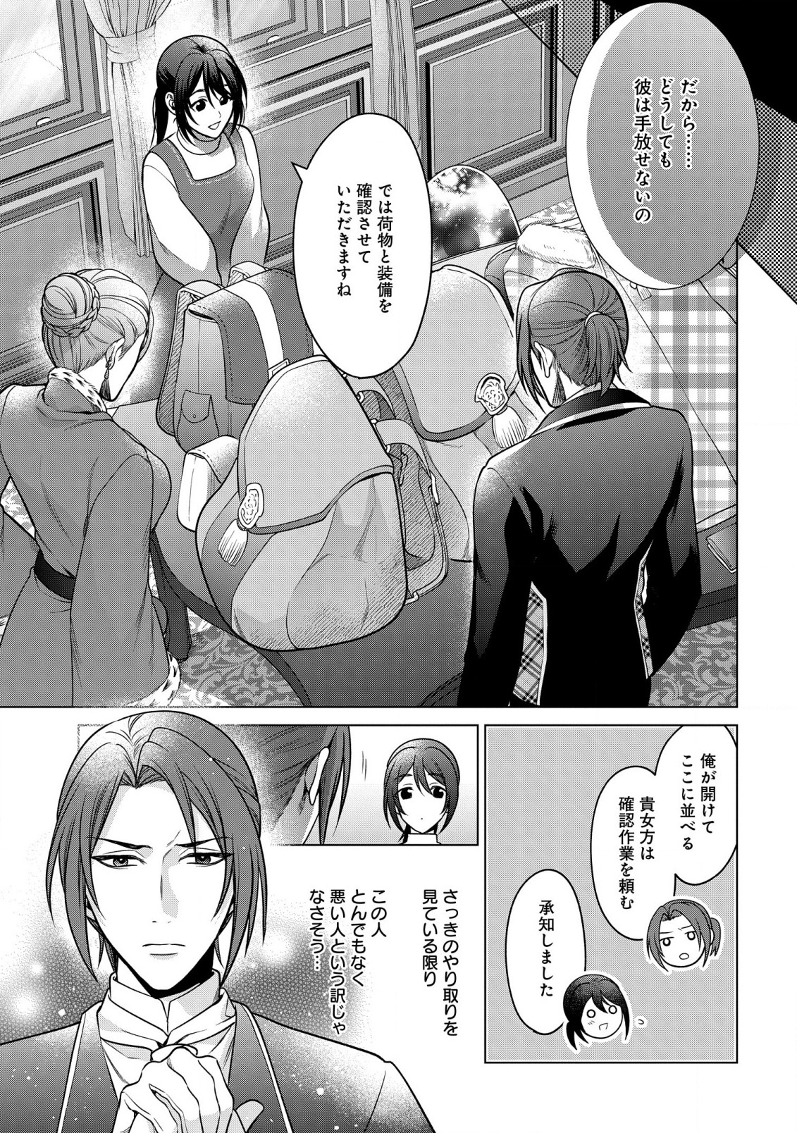 KASEI MADOOUSHI NO ISEKAI SEIKATSU (MANGA) - raw - Chapter 26 - https://jpdd.ccdd.to/JPDD/kaseimadooushinoisekaiseikatsumanga/191234/bxxcumq1hf2.jpg