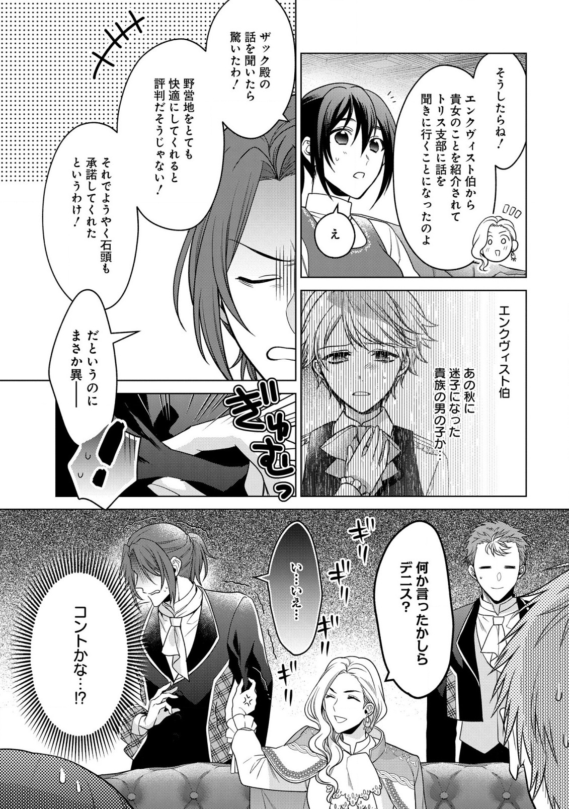 KASEI MADOOUSHI NO ISEKAI SEIKATSU (MANGA) - raw - Chapter 26 - https://jpdd.ccdd.to/JPDD/kaseimadooushinoisekaiseikatsumanga/191234/dlrrzy3410u.jpg