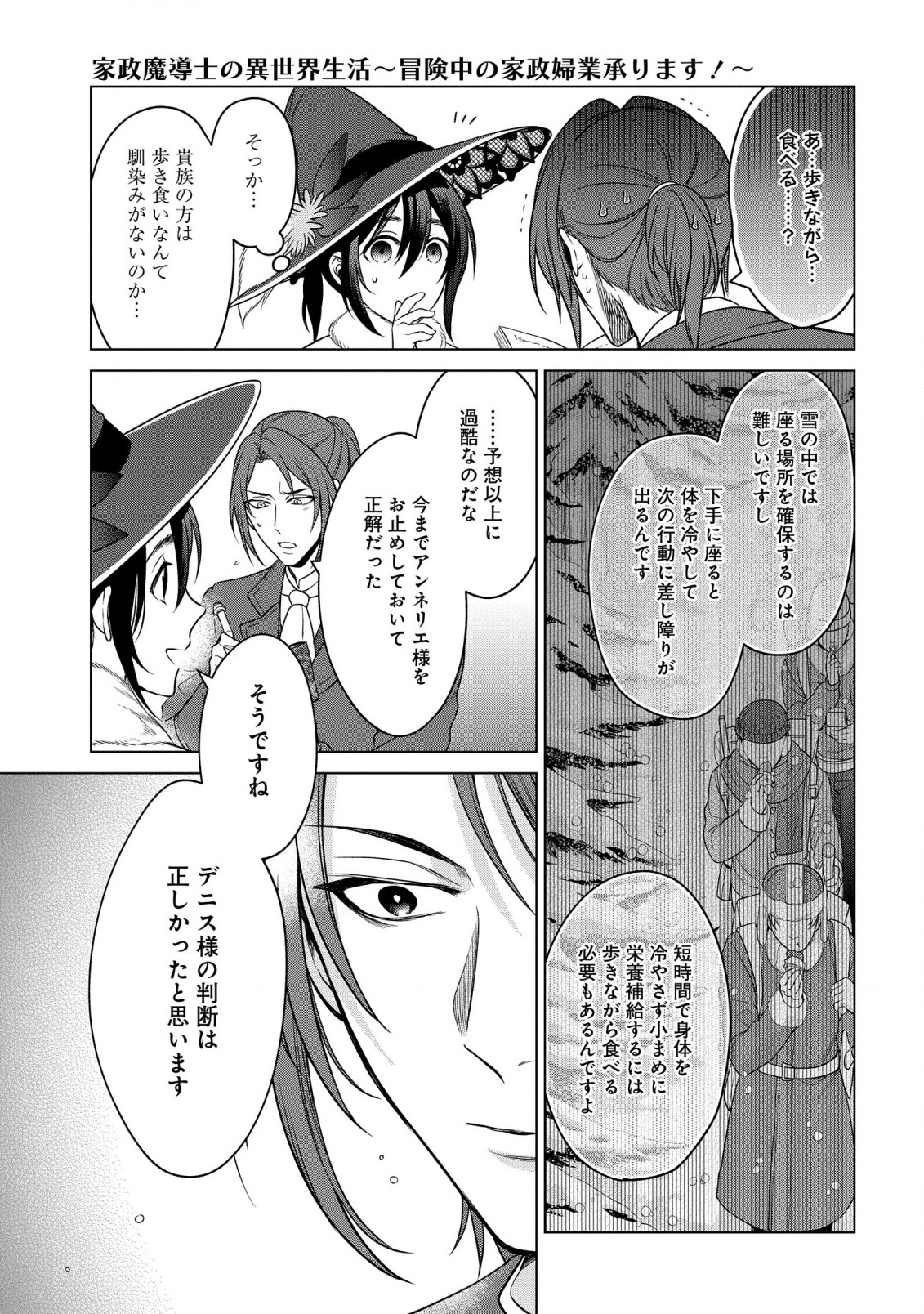 KASEI MADOOUSHI NO ISEKAI SEIKATSU (MANGA) - raw - Chapter 26 - https://jpdd.ccdd.to/JPDD/kaseimadooushinoisekaiseikatsumanga/191234/dnty5e4gcjz.jpg