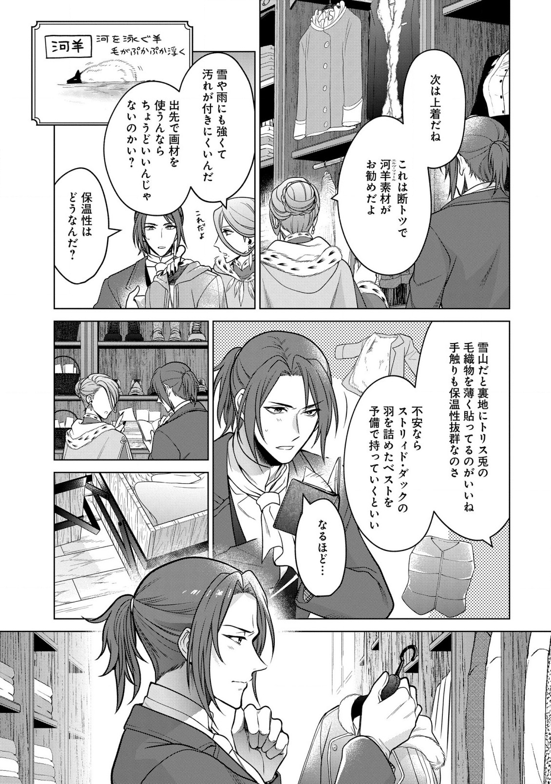 KASEI MADOOUSHI NO ISEKAI SEIKATSU (MANGA) - raw - Chapter 26 - https://jpdd.ccdd.to/JPDD/kaseimadooushinoisekaiseikatsumanga/191234/ffvvqcpswyc.jpg